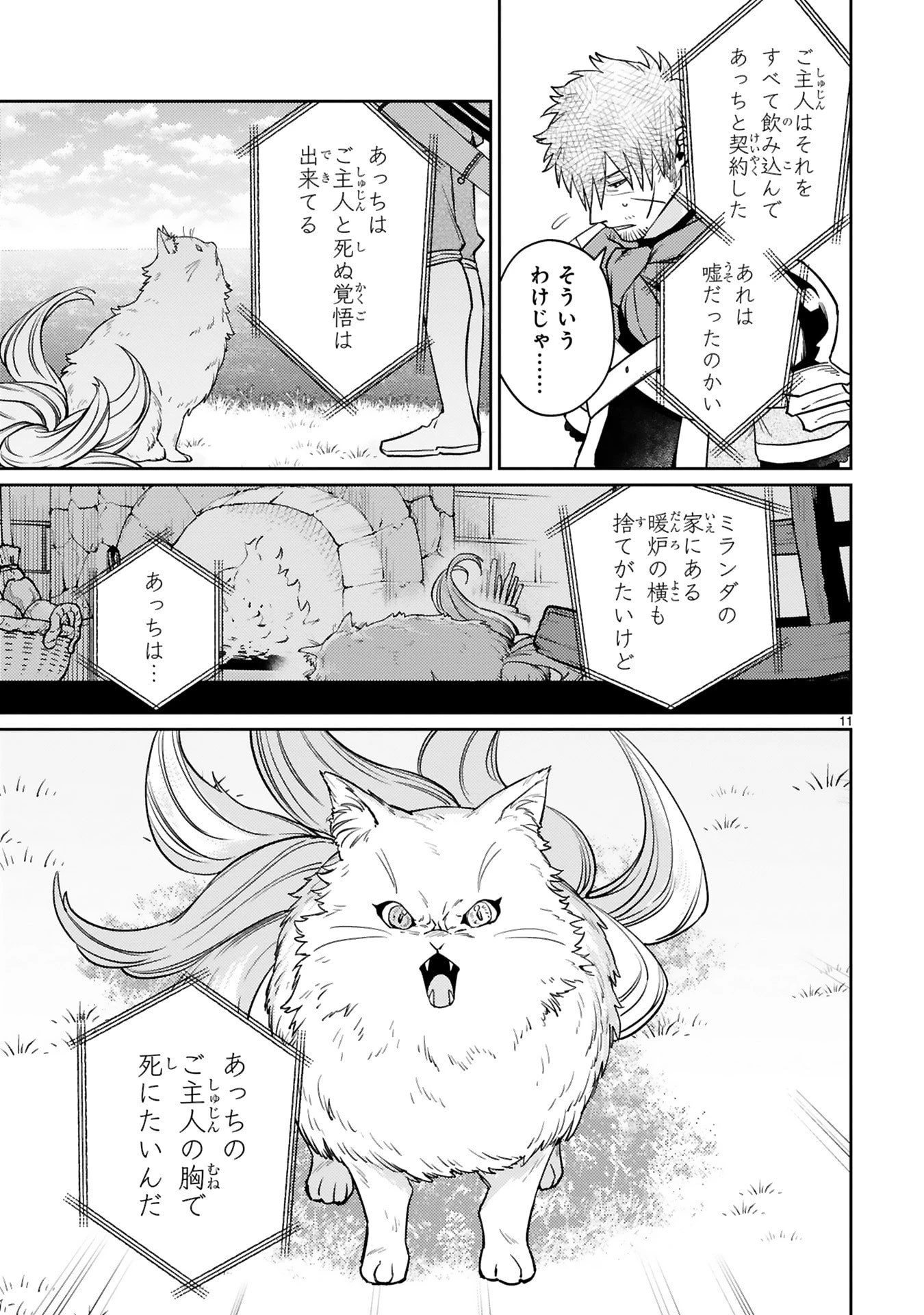 アラフォー冒険者、伝説となる　～SSランクの娘に強化されたらSSSランクになりました～ 第53話 - 11