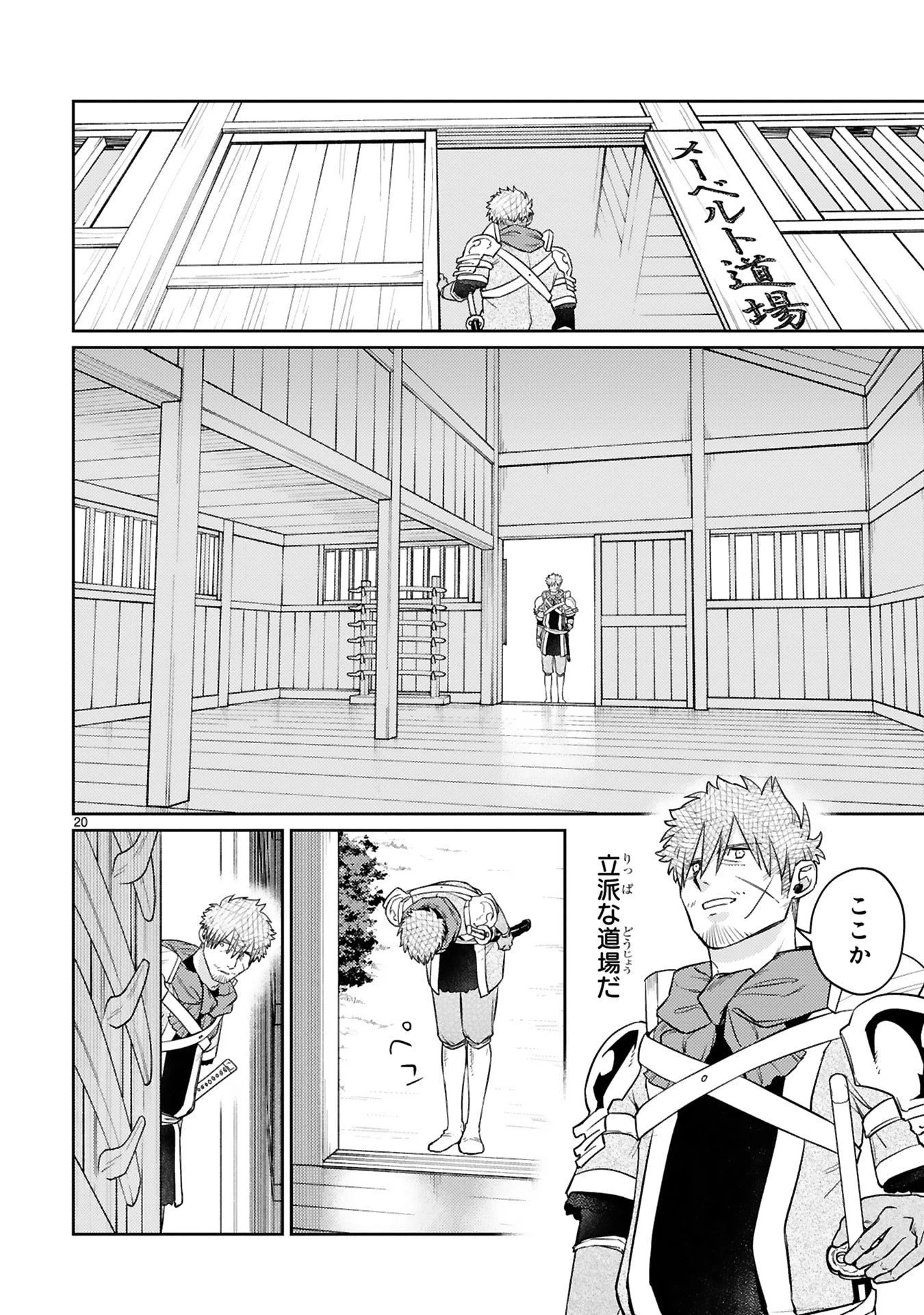 アラフォー冒険者、伝説となる　～SSランクの娘に強化されたらSSSランクになりました～ 第54話 - 20