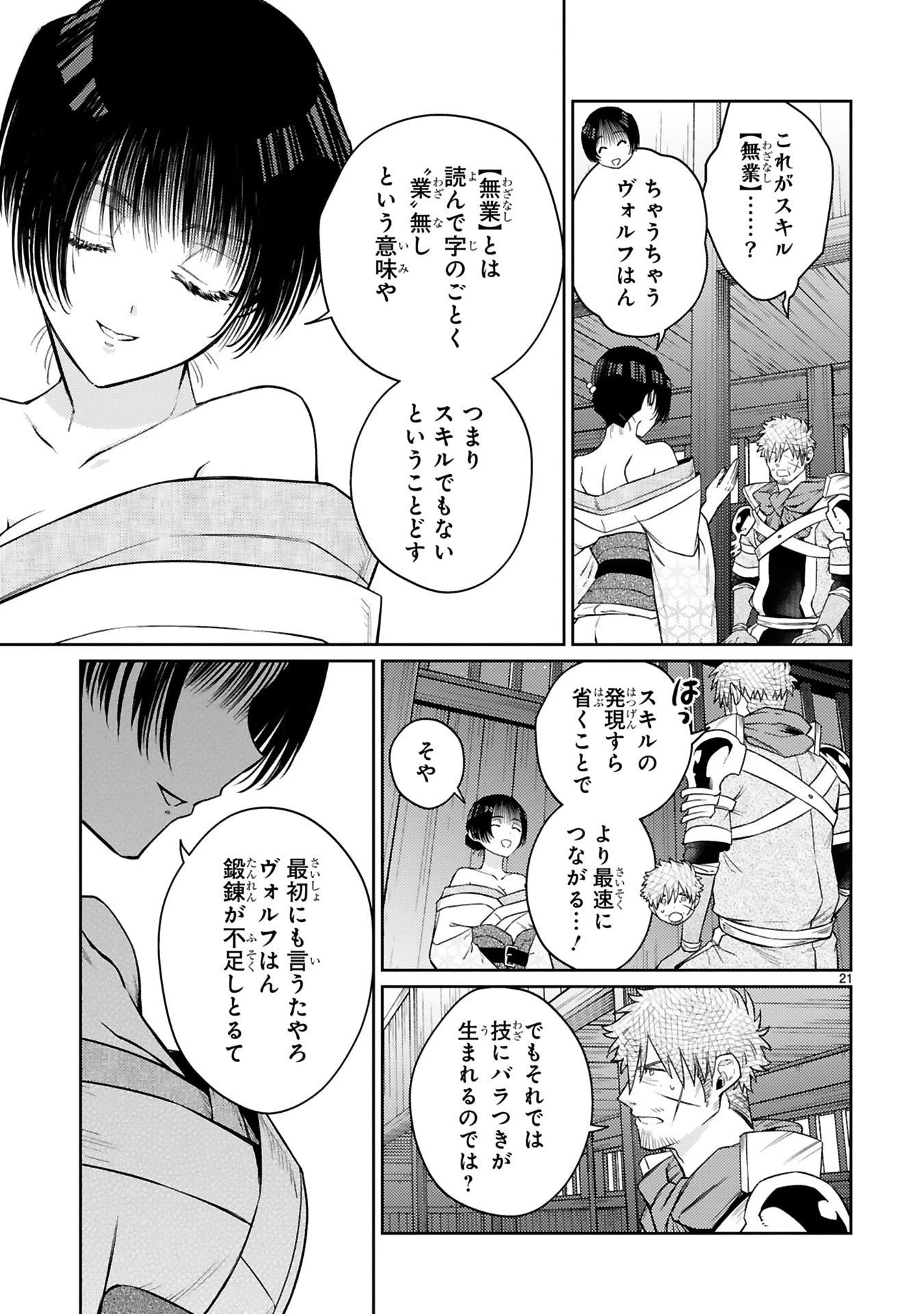 アラフォー冒険者、伝説となる　～SSランクの娘に強化されたらSSSランクになりました～ 第55話 - 21