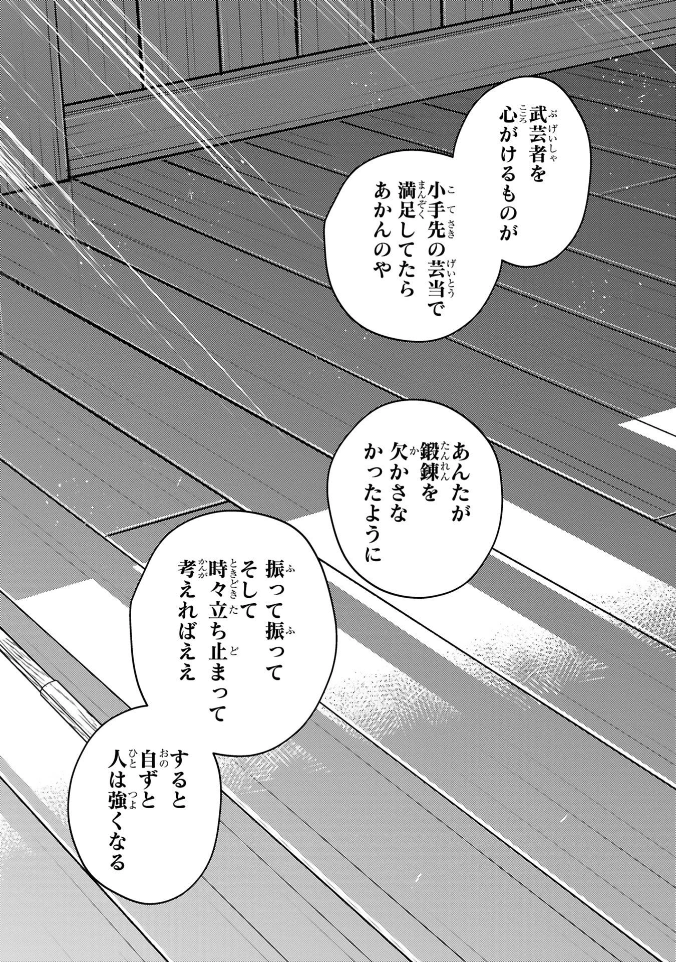 アラフォー冒険者、伝説となる　～SSランクの娘に強化されたらSSSランクになりました～ 第55話 - 22
