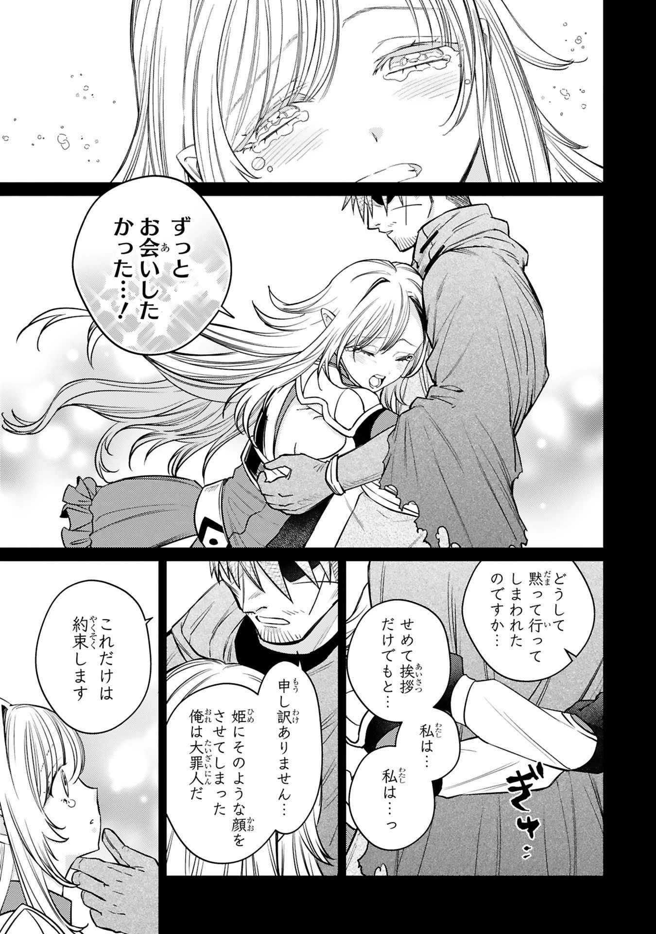 アラフォー冒険者、伝説となる　～SSランクの娘に強化されたらSSSランクになりました～ 第52話 - 9