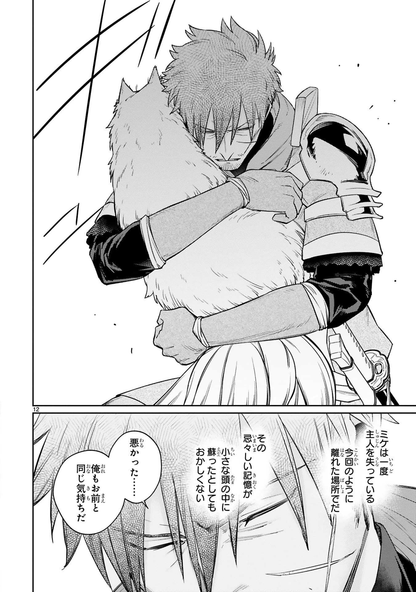アラフォー冒険者、伝説となる　～SSランクの娘に強化されたらSSSランクになりました～ 第53話 - 12