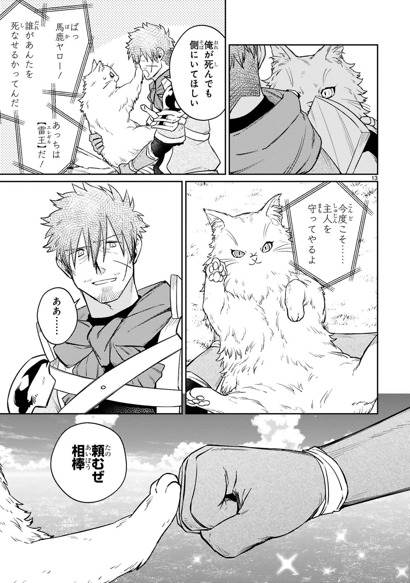 アラフォー冒険者、伝説となる　～SSランクの娘に強化されたらSSSランクになりました～ 第53話 - 13