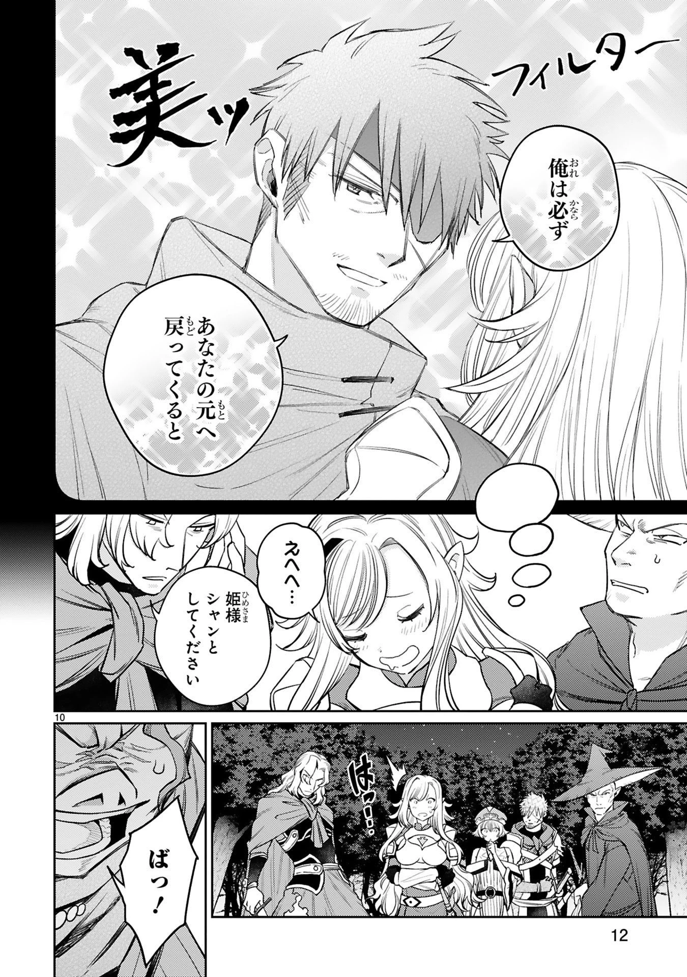 アラフォー冒険者、伝説となる　～SSランクの娘に強化されたらSSSランクになりました～ 第52話 - 10