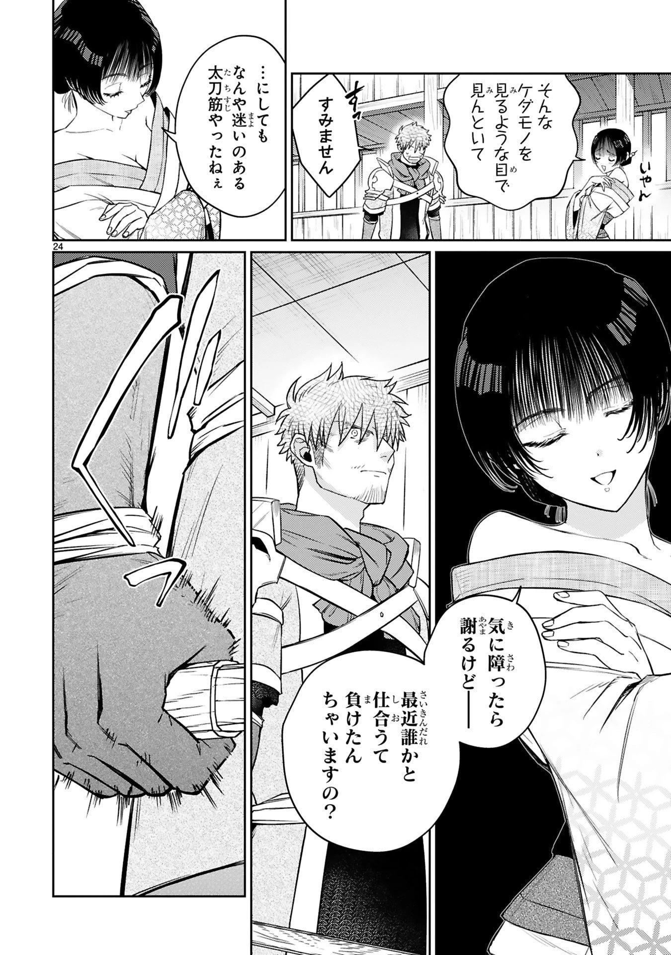 アラフォー冒険者、伝説となる　～SSランクの娘に強化されたらSSSランクになりました～ 第54話 - 24