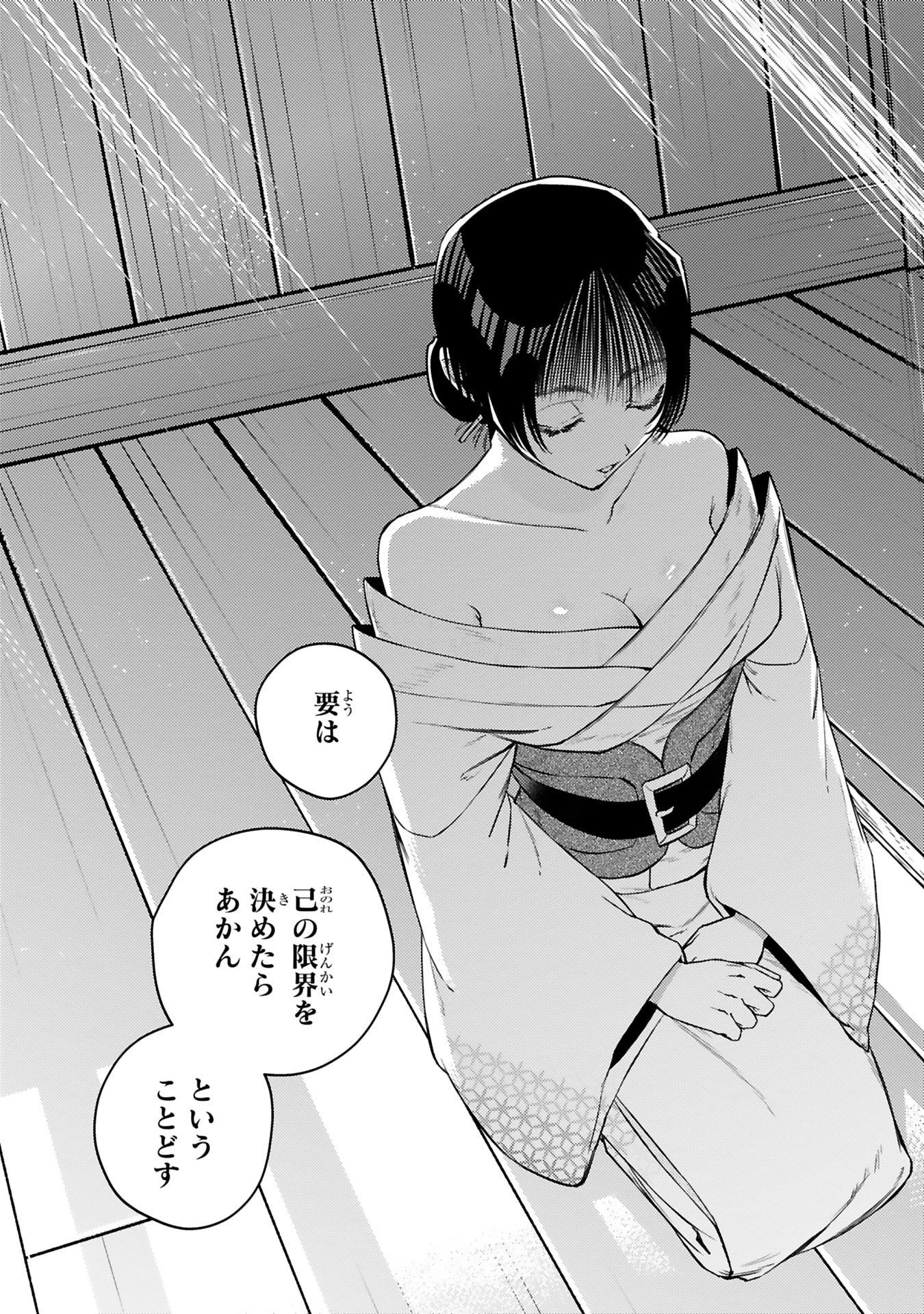 アラフォー冒険者、伝説となる　～SSランクの娘に強化されたらSSSランクになりました～ 第55話 - 23