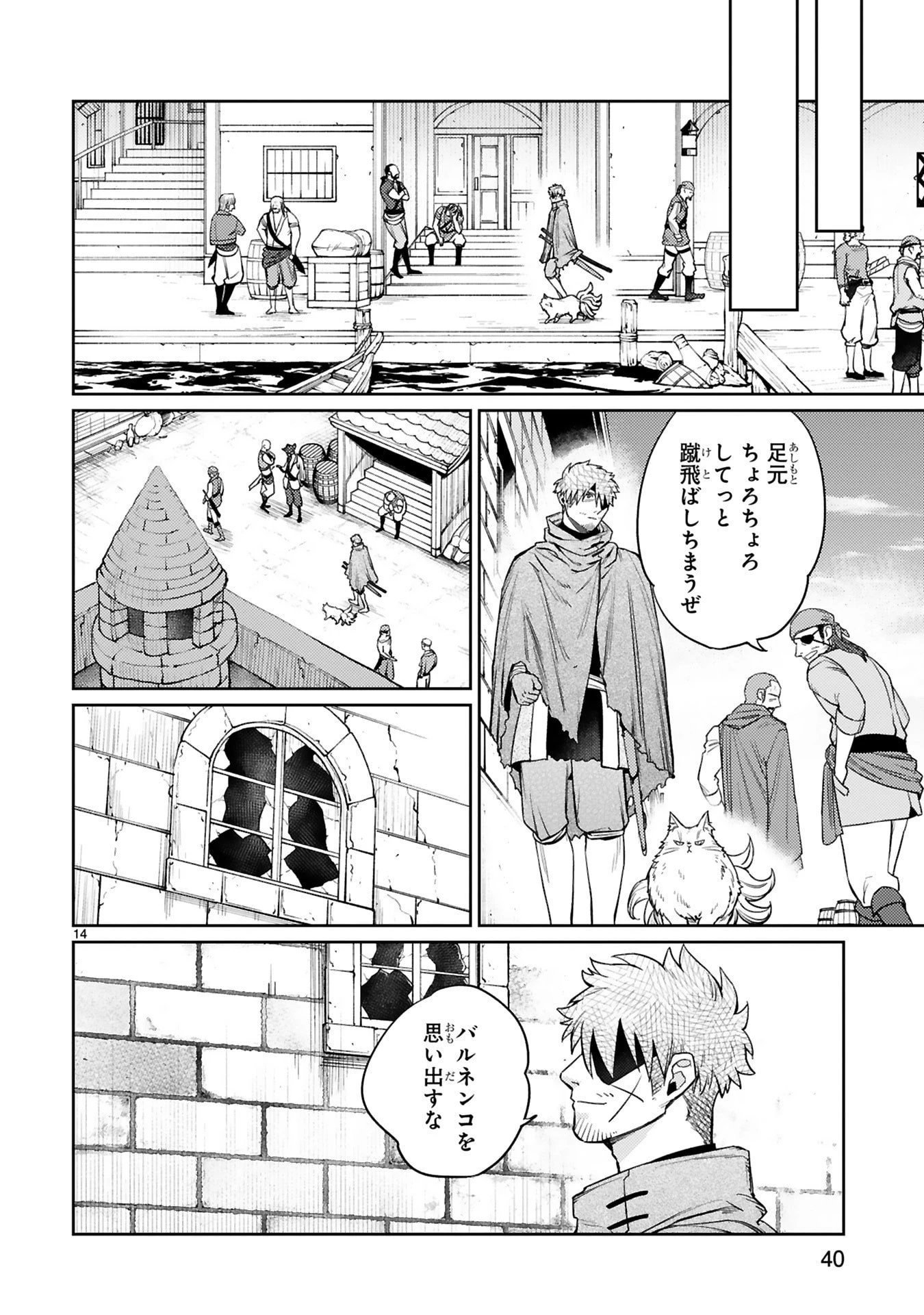 アラフォー冒険者、伝説となる　～SSランクの娘に強化されたらSSSランクになりました～ 第53話 - 14