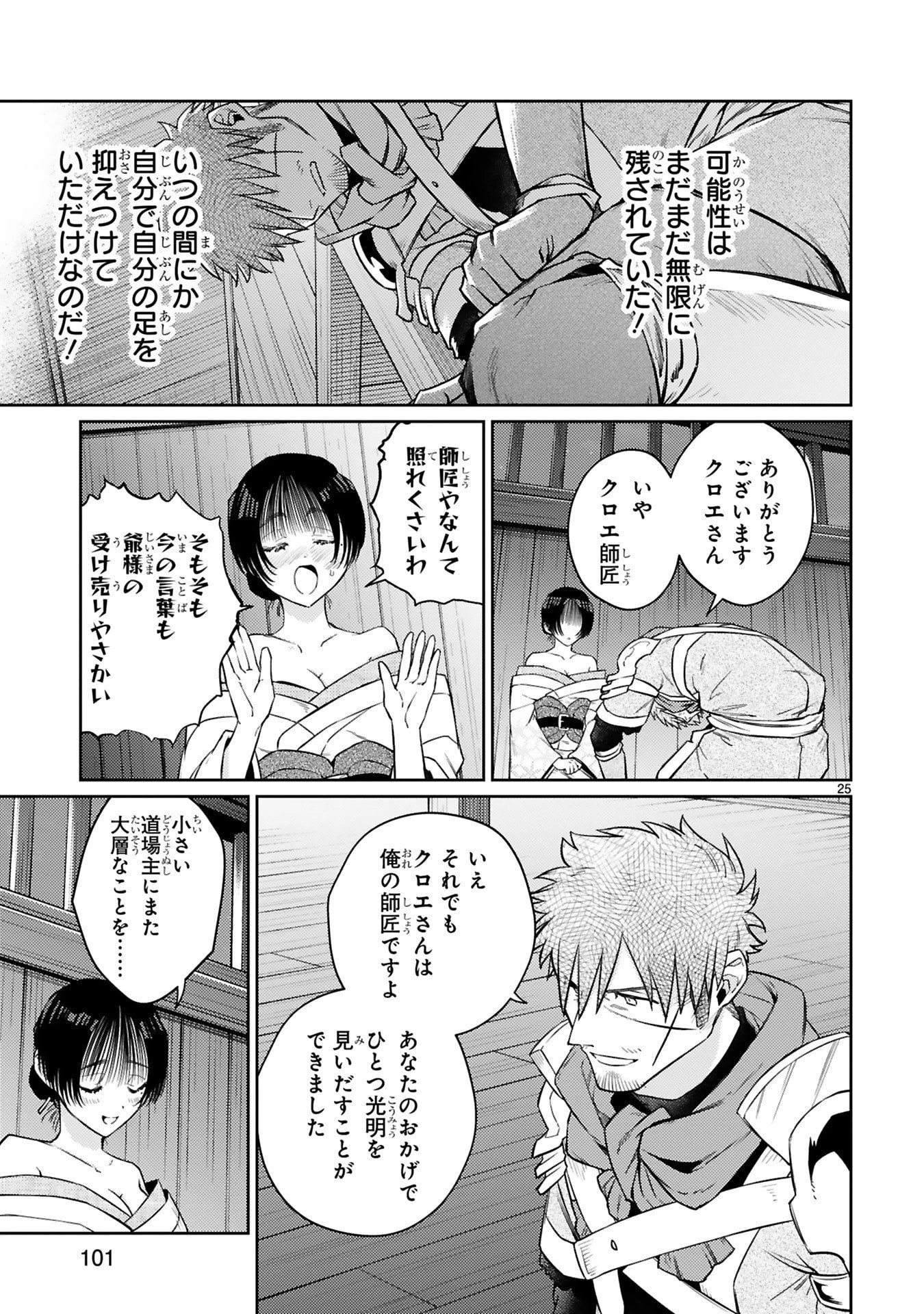 アラフォー冒険者、伝説となる　～SSランクの娘に強化されたらSSSランクになりました～ 第55話 - 25