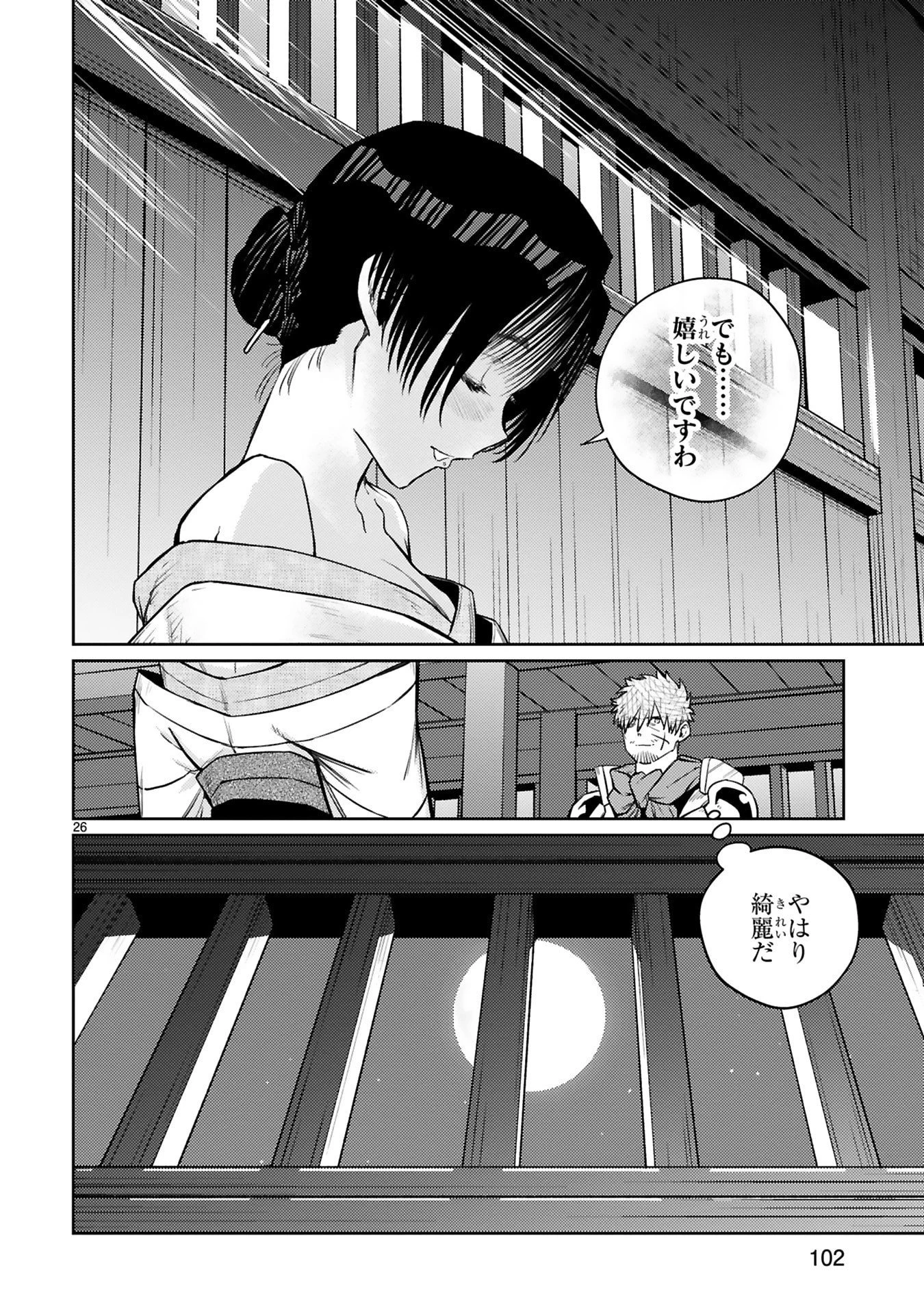 アラフォー冒険者、伝説となる　～SSランクの娘に強化されたらSSSランクになりました～ 第55話 - 26