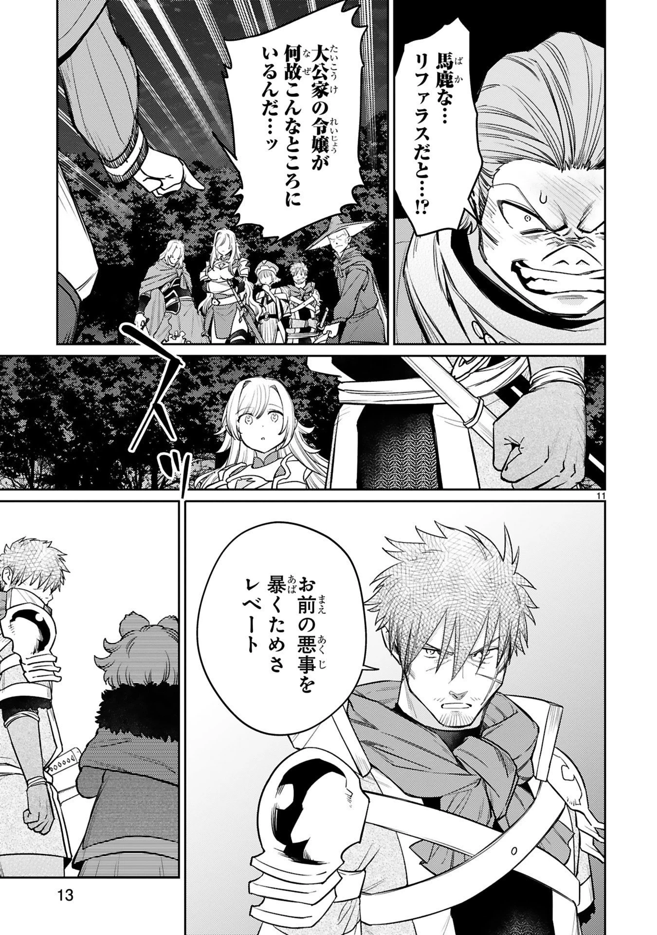 アラフォー冒険者、伝説となる　～SSランクの娘に強化されたらSSSランクになりました～ 第52話 - 11