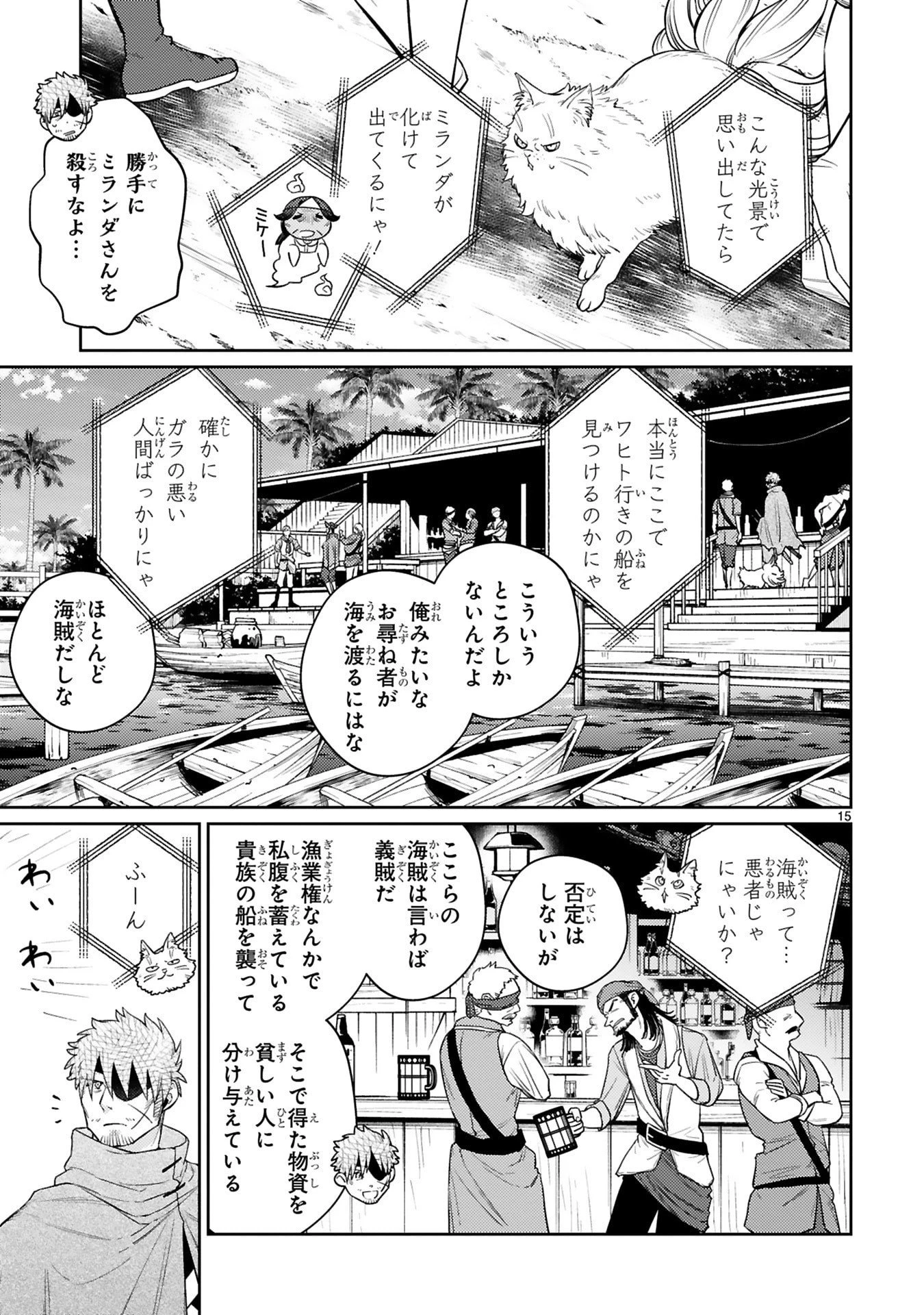 アラフォー冒険者、伝説となる　～SSランクの娘に強化されたらSSSランクになりました～ 第53話 - 15
