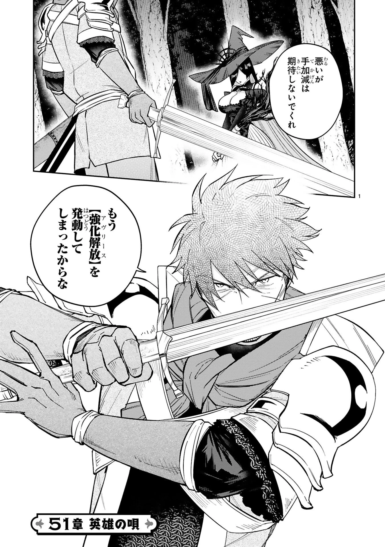 アラフォー冒険者、伝説となる　～SSランクの娘に強化されたらSSSランクになりました～ 第51話 - 1