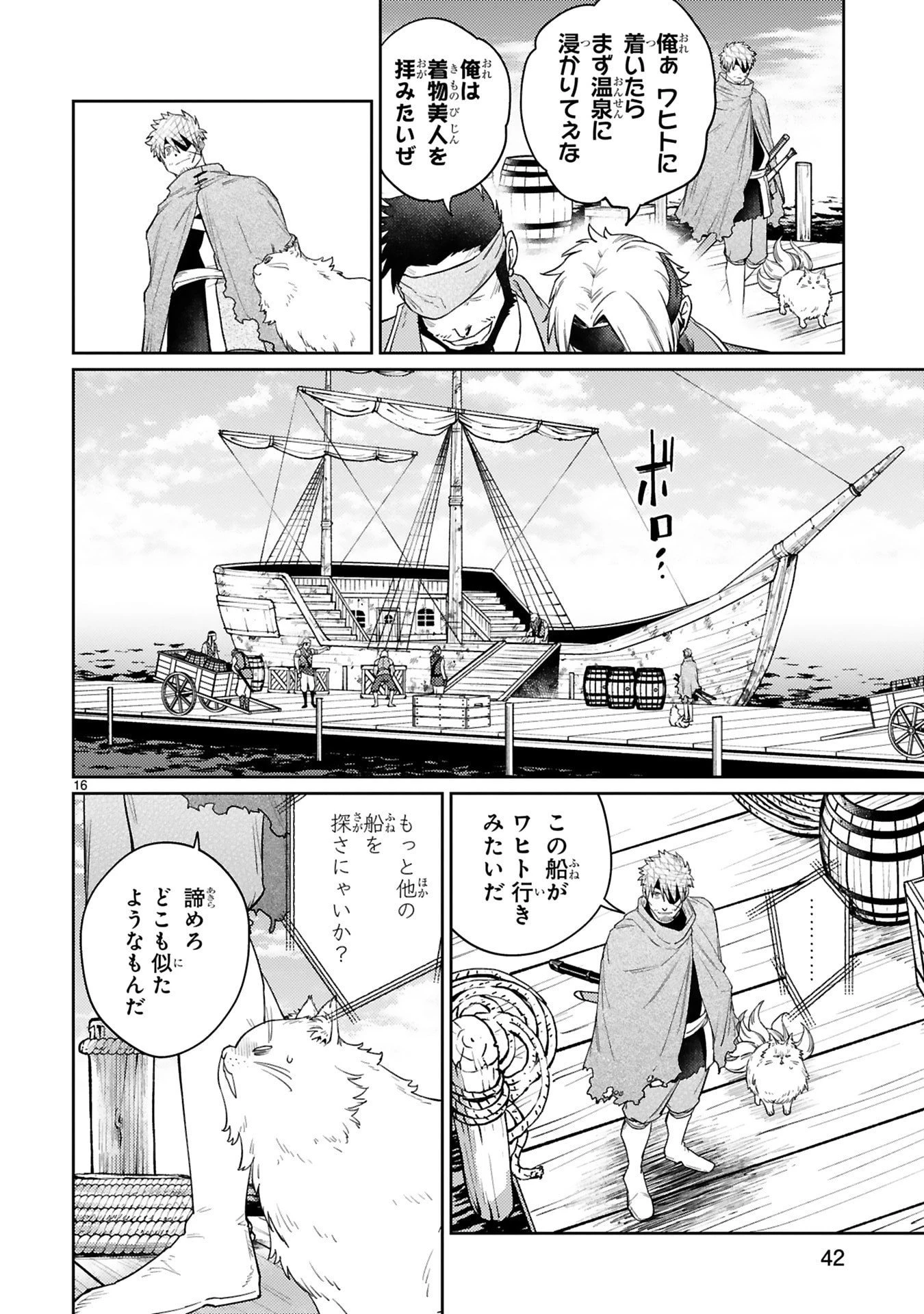 アラフォー冒険者、伝説となる　～SSランクの娘に強化されたらSSSランクになりました～ 第53話 - 16
