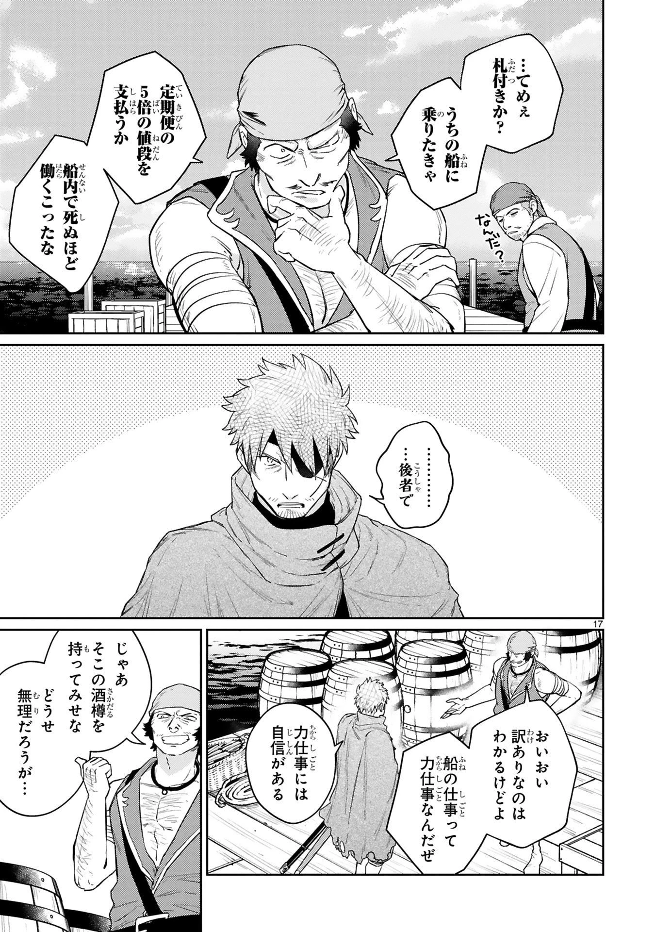 アラフォー冒険者、伝説となる　～SSランクの娘に強化されたらSSSランクになりました～ 第53話 - 17