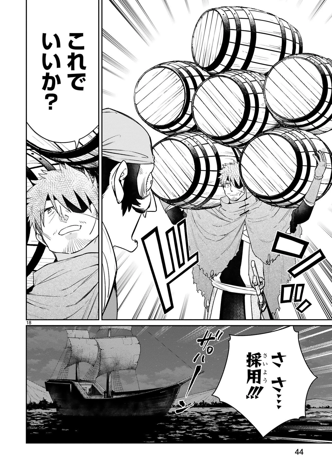 アラフォー冒険者、伝説となる　～SSランクの娘に強化されたらSSSランクになりました～ 第53話 - 18