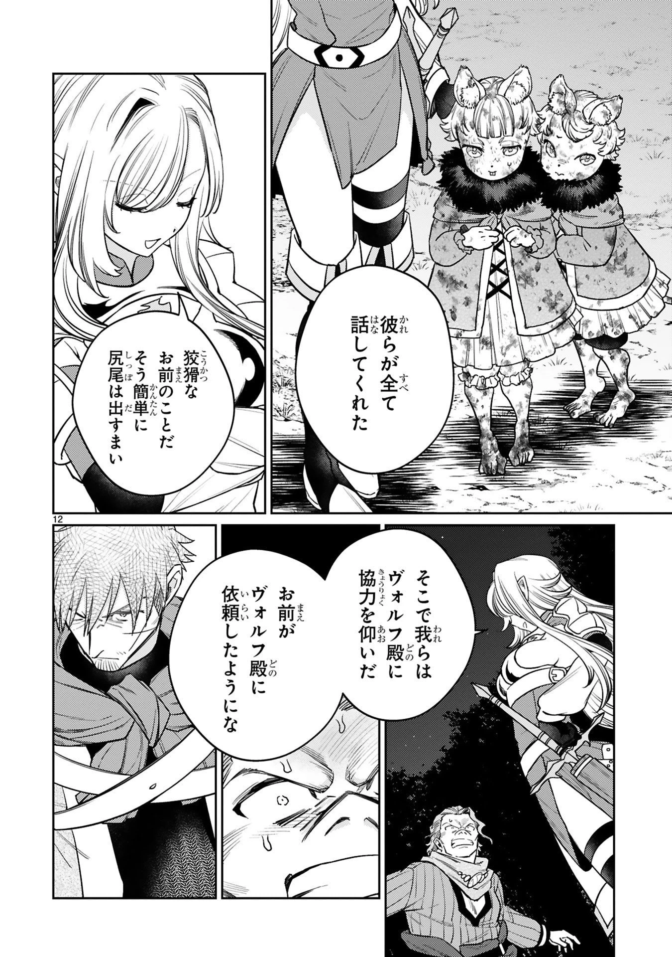 アラフォー冒険者、伝説となる　～SSランクの娘に強化されたらSSSランクになりました～ 第52話 - 12