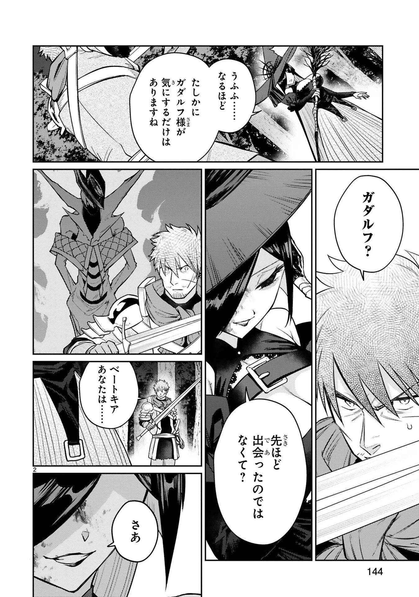 アラフォー冒険者、伝説となる　～SSランクの娘に強化されたらSSSランクになりました～ 第51話 - 2