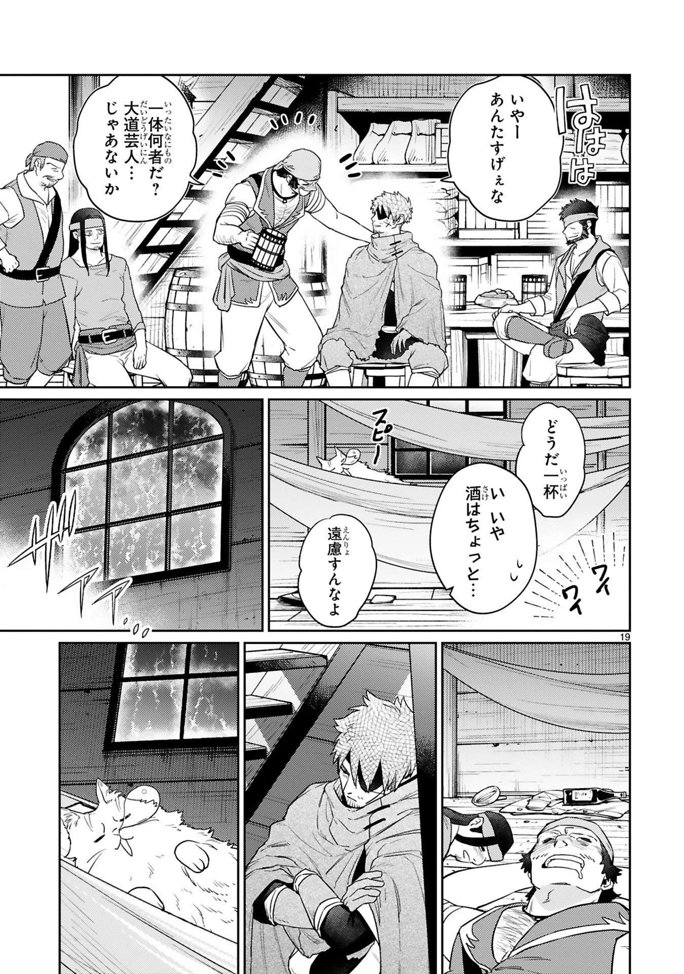 アラフォー冒険者、伝説となる　～SSランクの娘に強化されたらSSSランクになりました～ 第53話 - 19