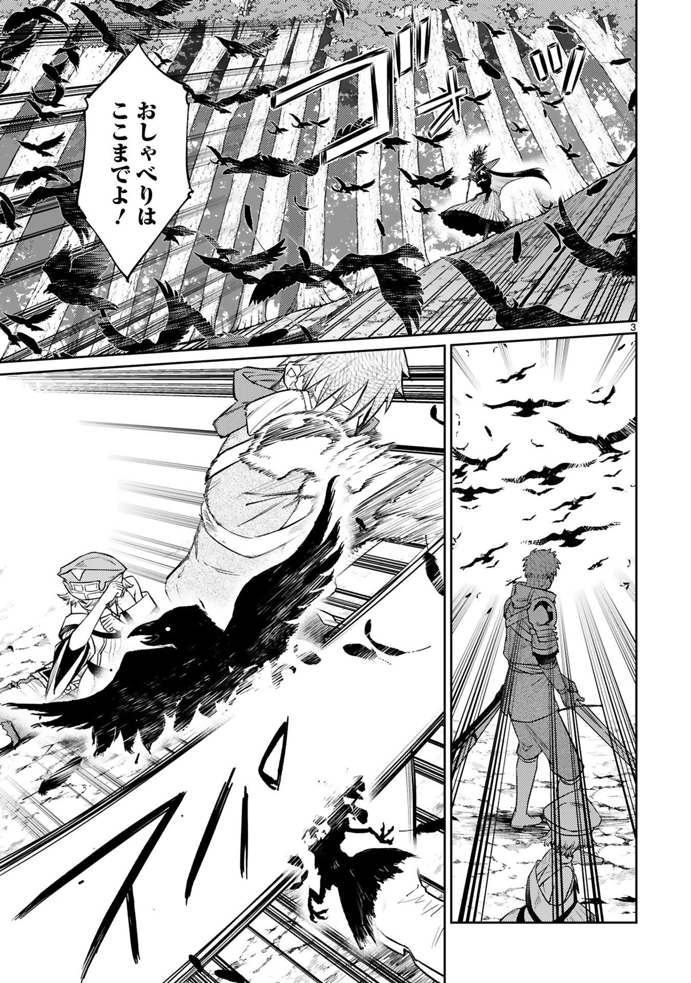 アラフォー冒険者、伝説となる　～SSランクの娘に強化されたらSSSランクになりました～ 第51話 - 3