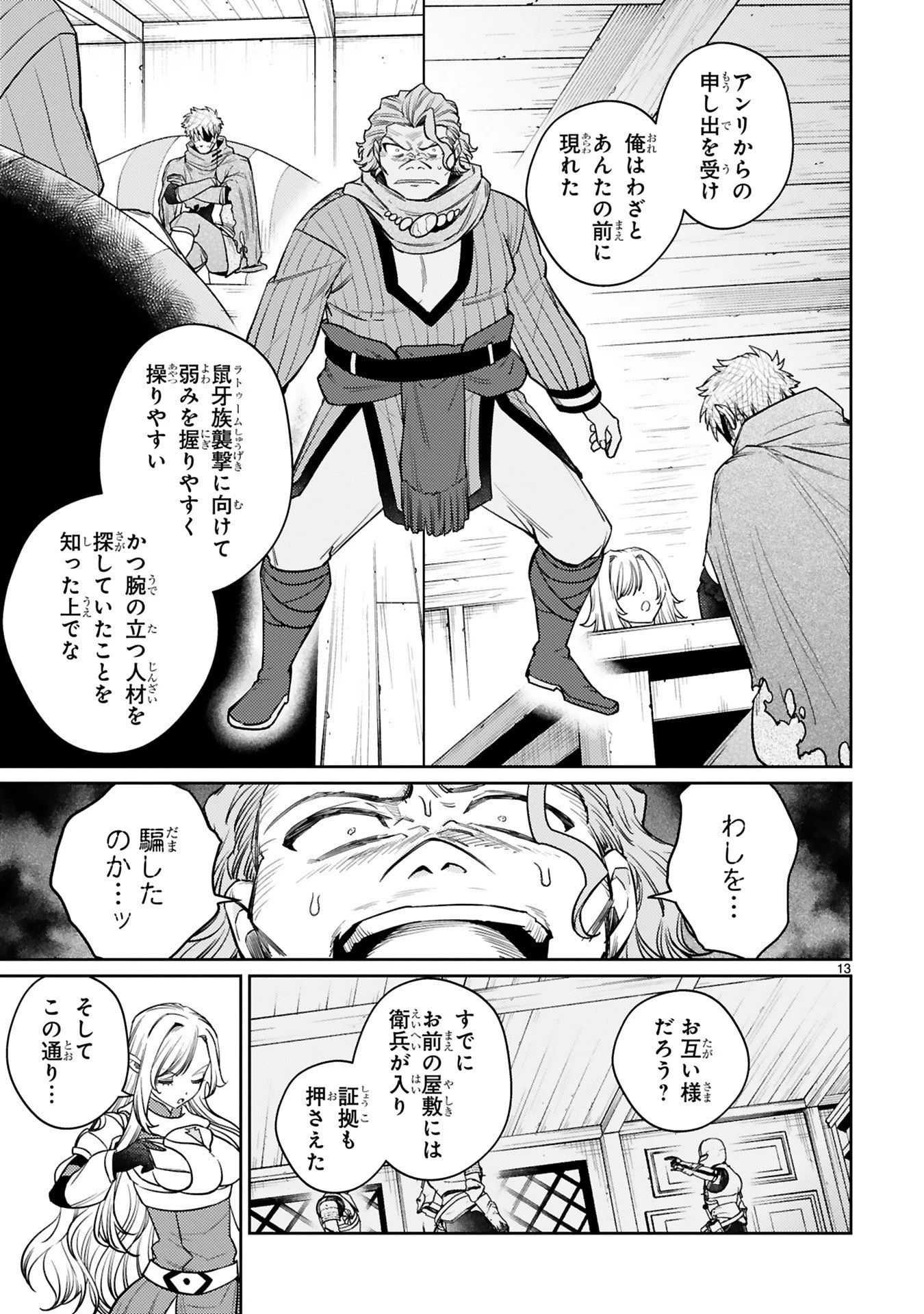 アラフォー冒険者、伝説となる　～SSランクの娘に強化されたらSSSランクになりました～ 第52話 - 13
