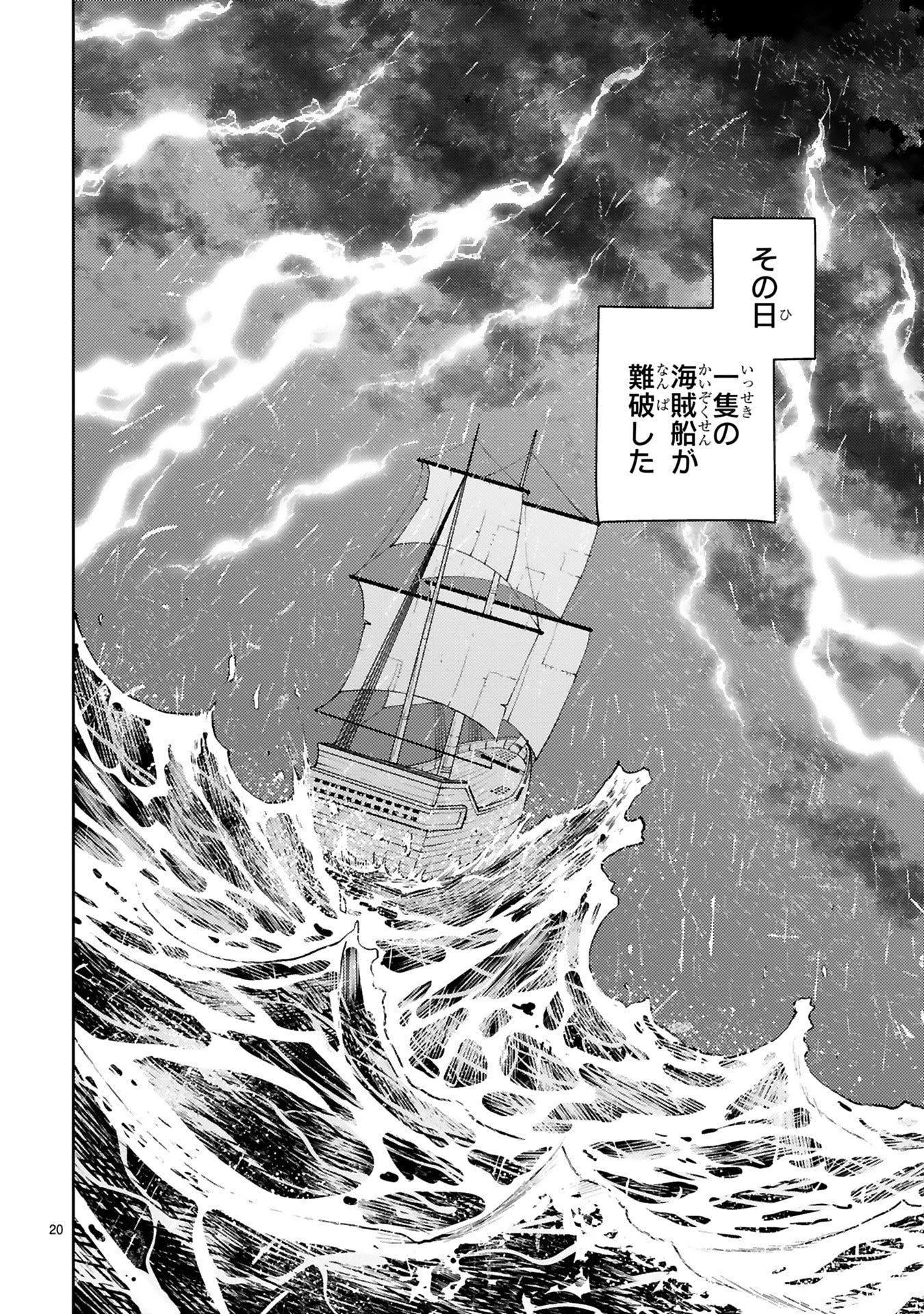 アラフォー冒険者、伝説となる　～SSランクの娘に強化されたらSSSランクになりました～ 第53話 - 20