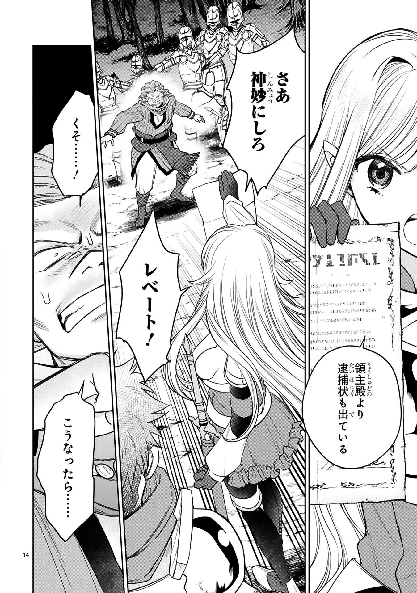 アラフォー冒険者、伝説となる　～SSランクの娘に強化されたらSSSランクになりました～ 第52話 - 14