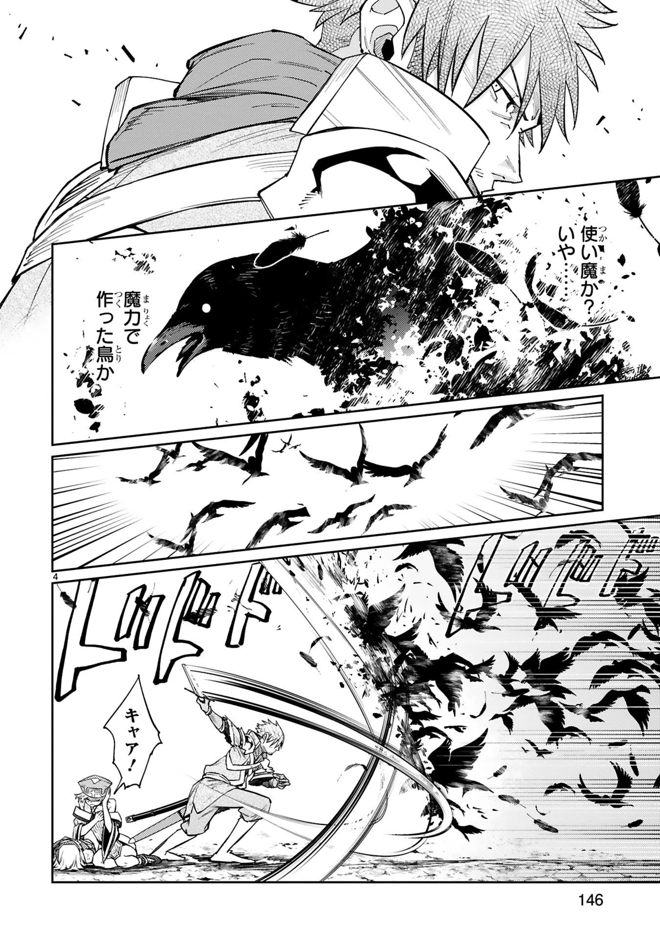 アラフォー冒険者、伝説となる　～SSランクの娘に強化されたらSSSランクになりました～ 第51話 - 4