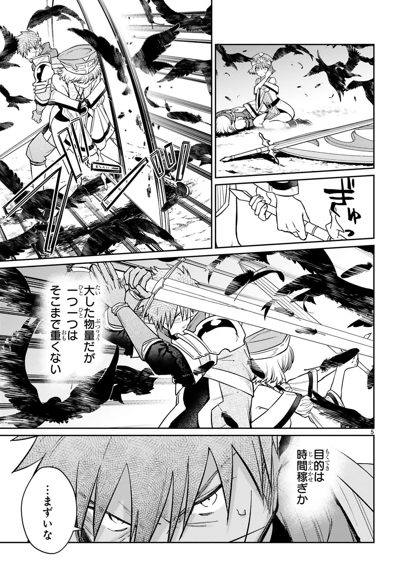 アラフォー冒険者、伝説となる　～SSランクの娘に強化されたらSSSランクになりました～ 第51話 - 5