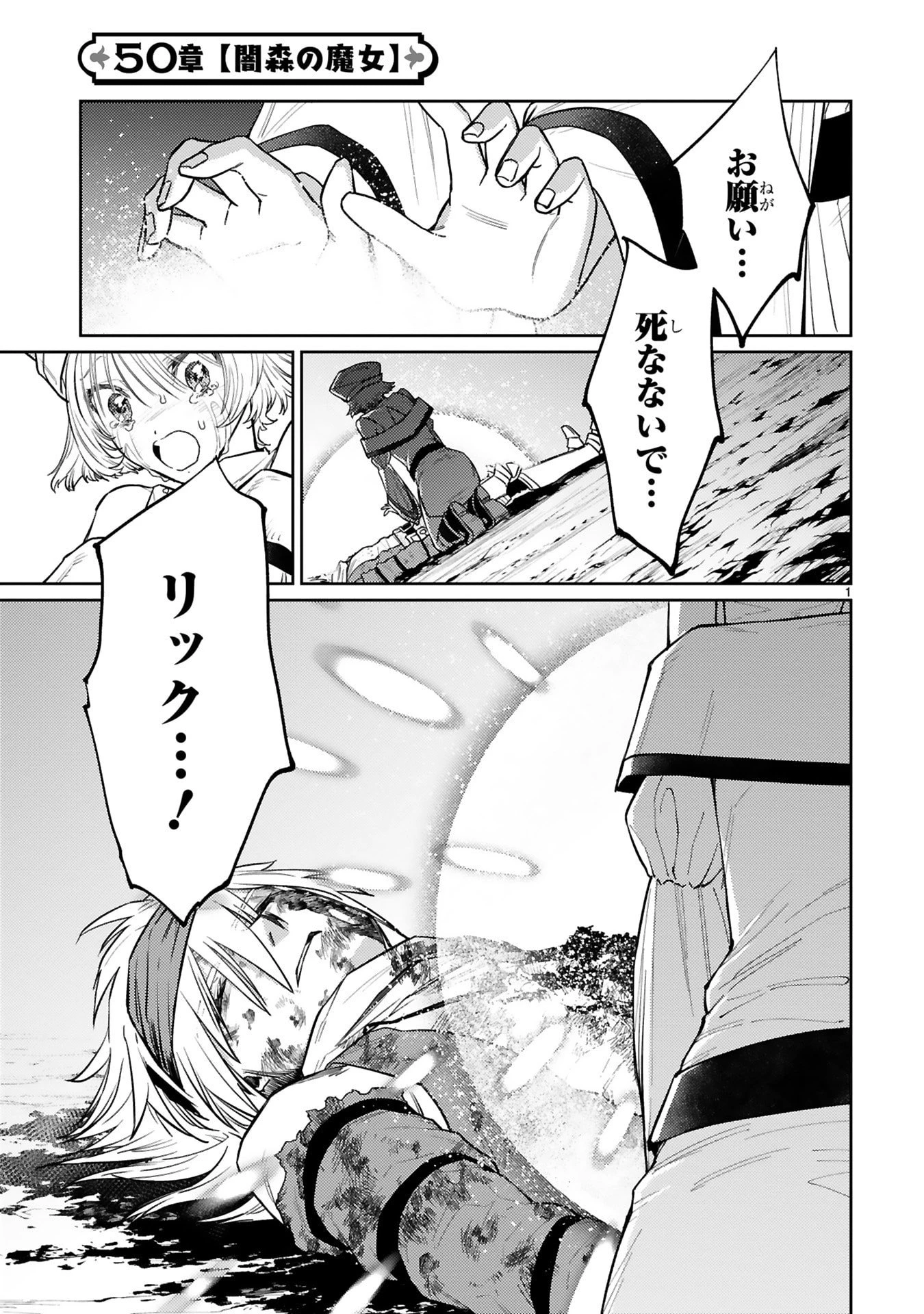 アラフォー冒険者、伝説となる　～SSランクの娘に強化されたらSSSランクになりました～ 第50話 - 1