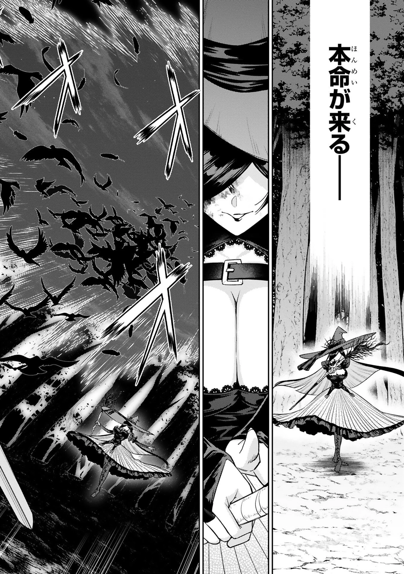 アラフォー冒険者、伝説となる　～SSランクの娘に強化されたらSSSランクになりました～ 第51話 - 6