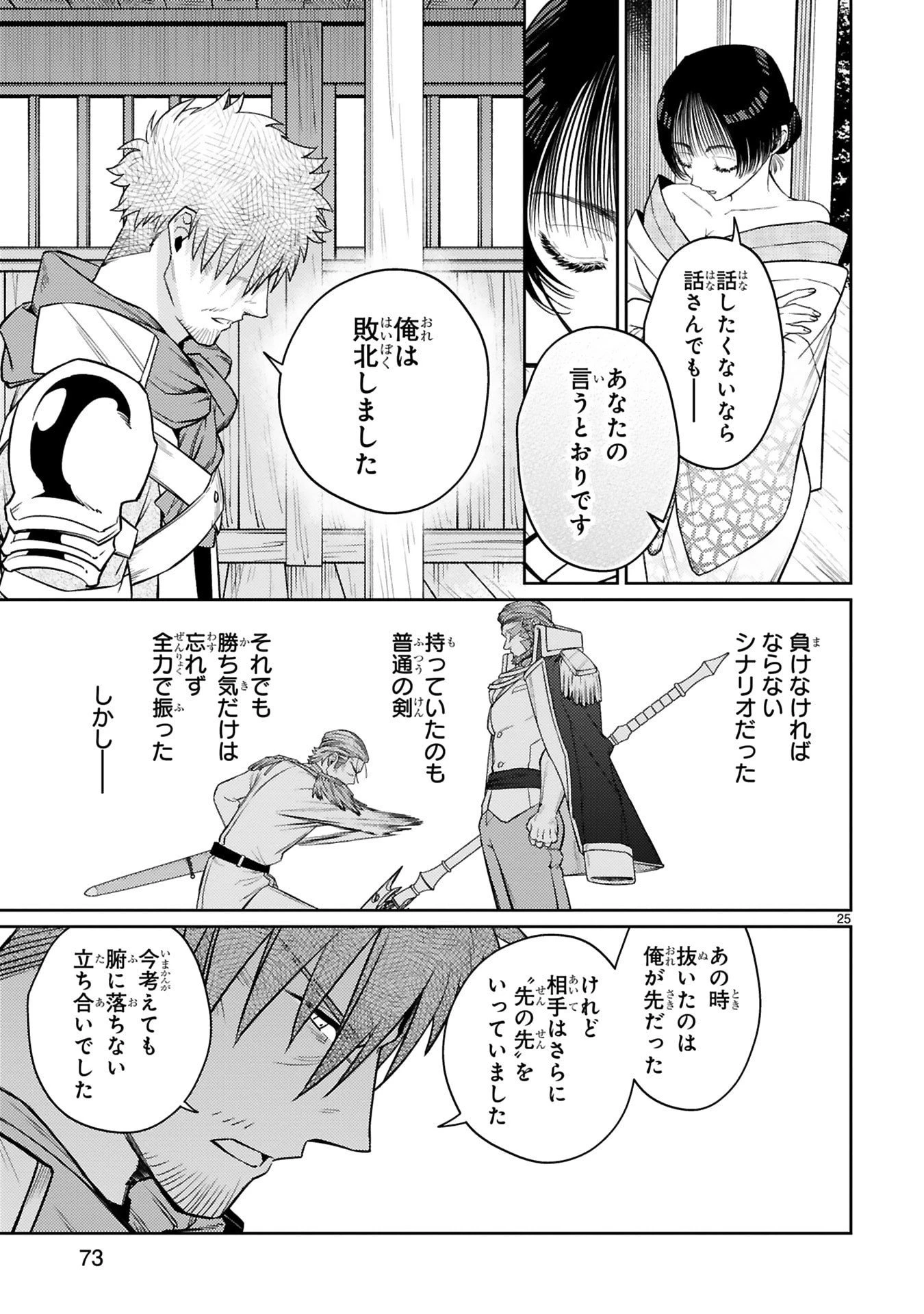 アラフォー冒険者、伝説となる　～SSランクの娘に強化されたらSSSランクになりました～ 第54話 - 25