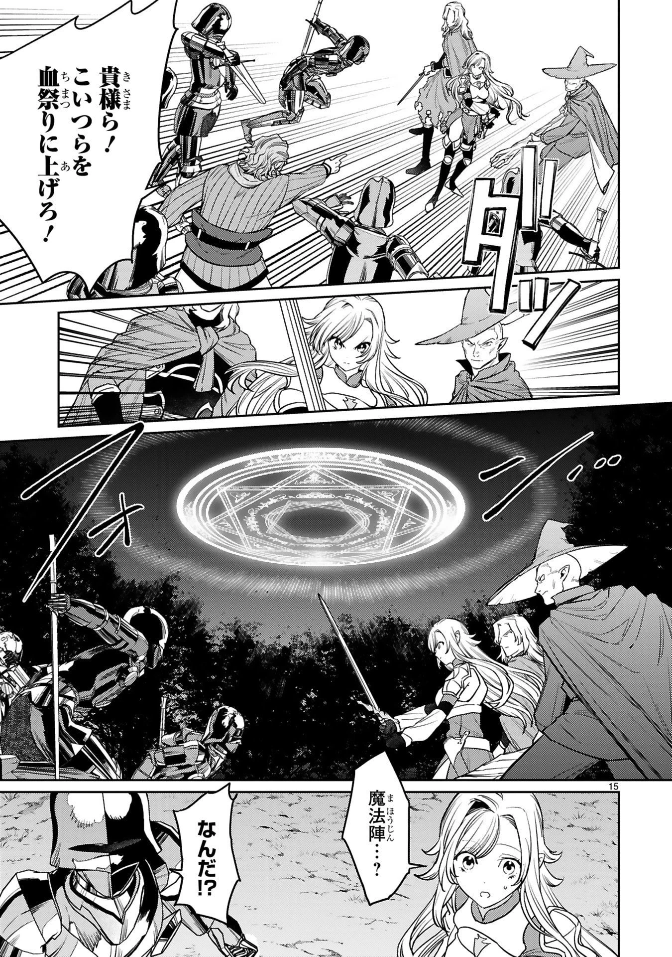 アラフォー冒険者、伝説となる　～SSランクの娘に強化されたらSSSランクになりました～ 第52話 - 15
