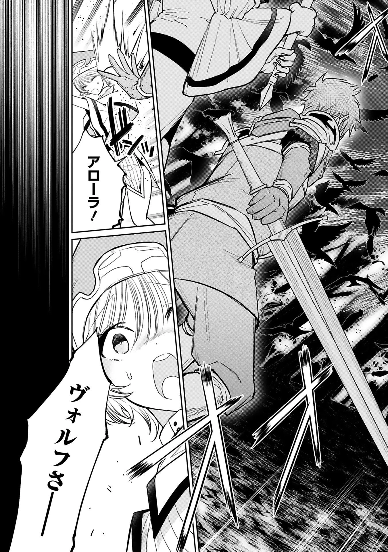 アラフォー冒険者、伝説となる　～SSランクの娘に強化されたらSSSランクになりました～ 第51話 - 7