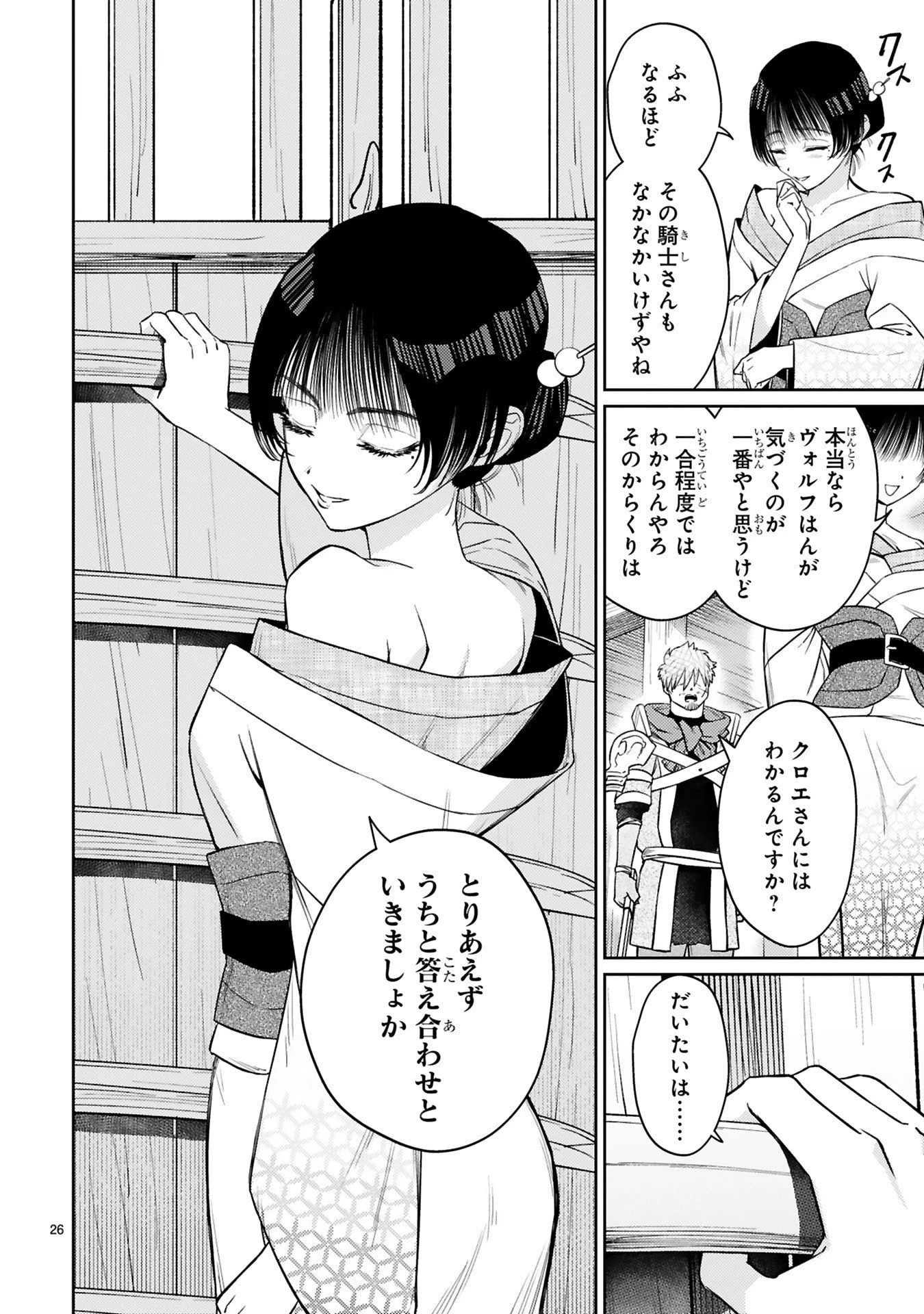 アラフォー冒険者、伝説となる　～SSランクの娘に強化されたらSSSランクになりました～ 第54話 - 26