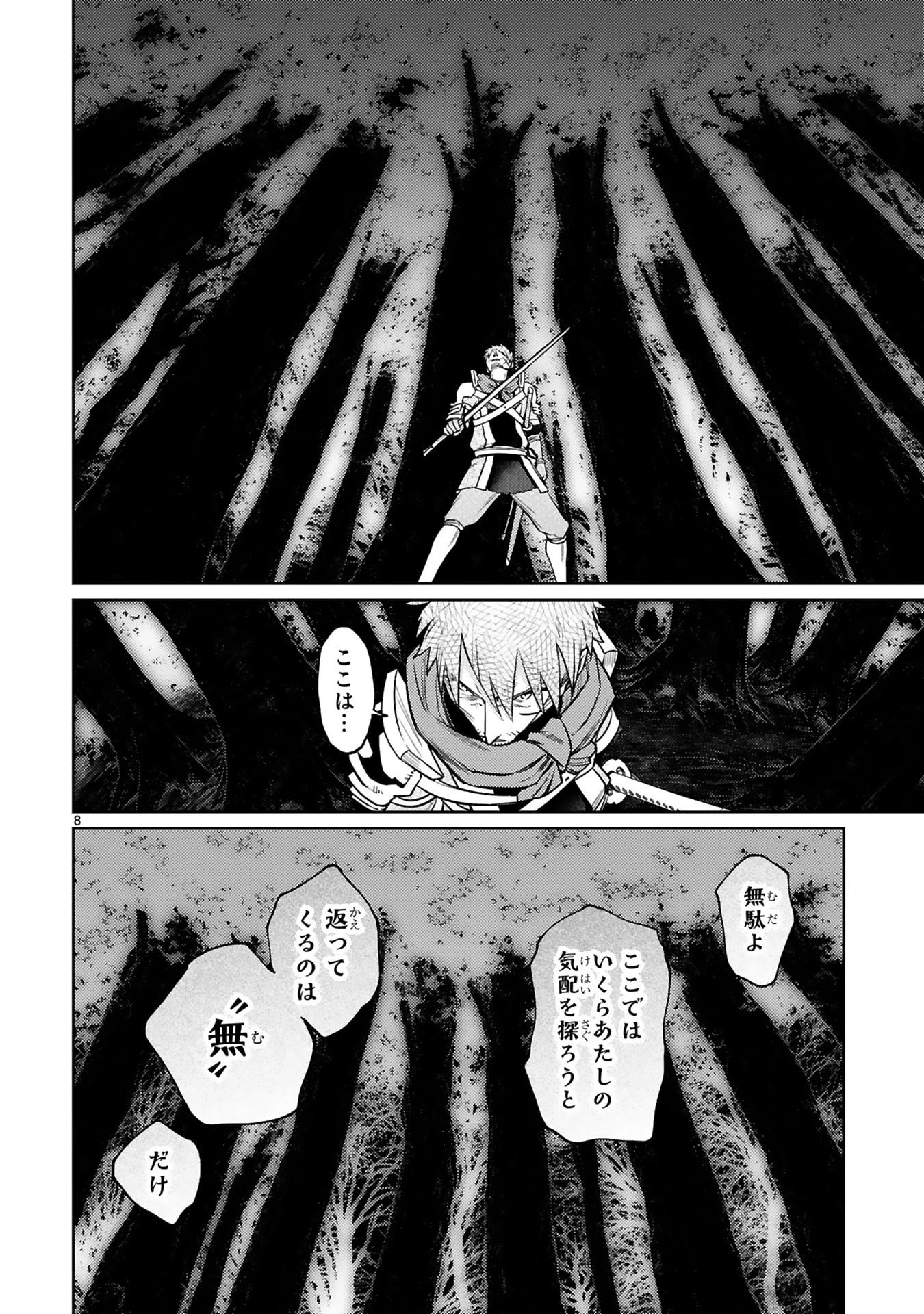 アラフォー冒険者、伝説となる　～SSランクの娘に強化されたらSSSランクになりました～ 第51話 - 8