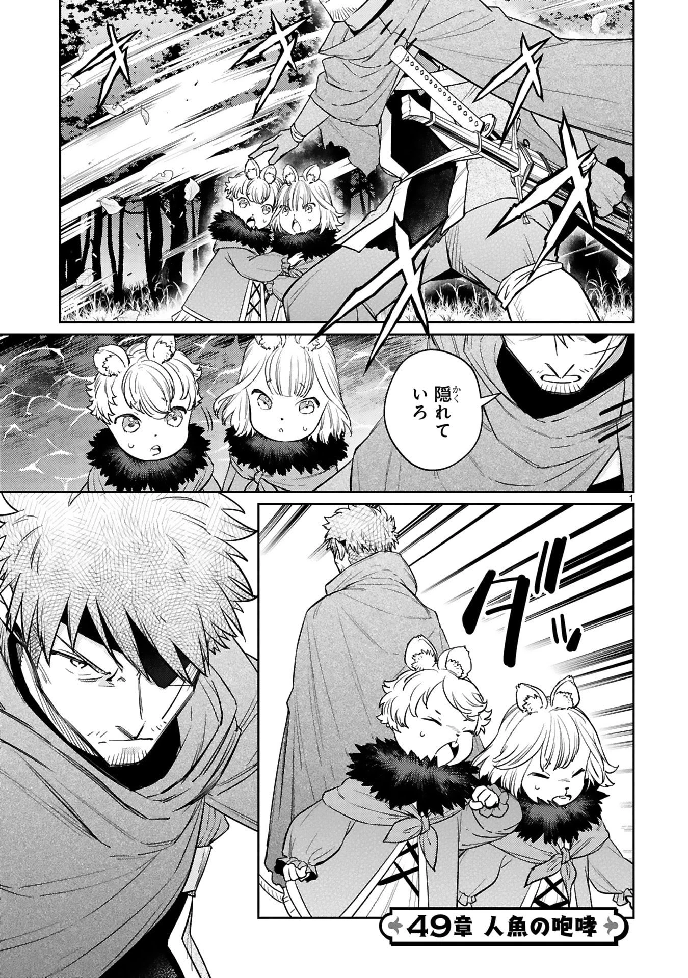 アラフォー冒険者、伝説となる　～SSランクの娘に強化されたらSSSランクになりました～ 第49話 - 1