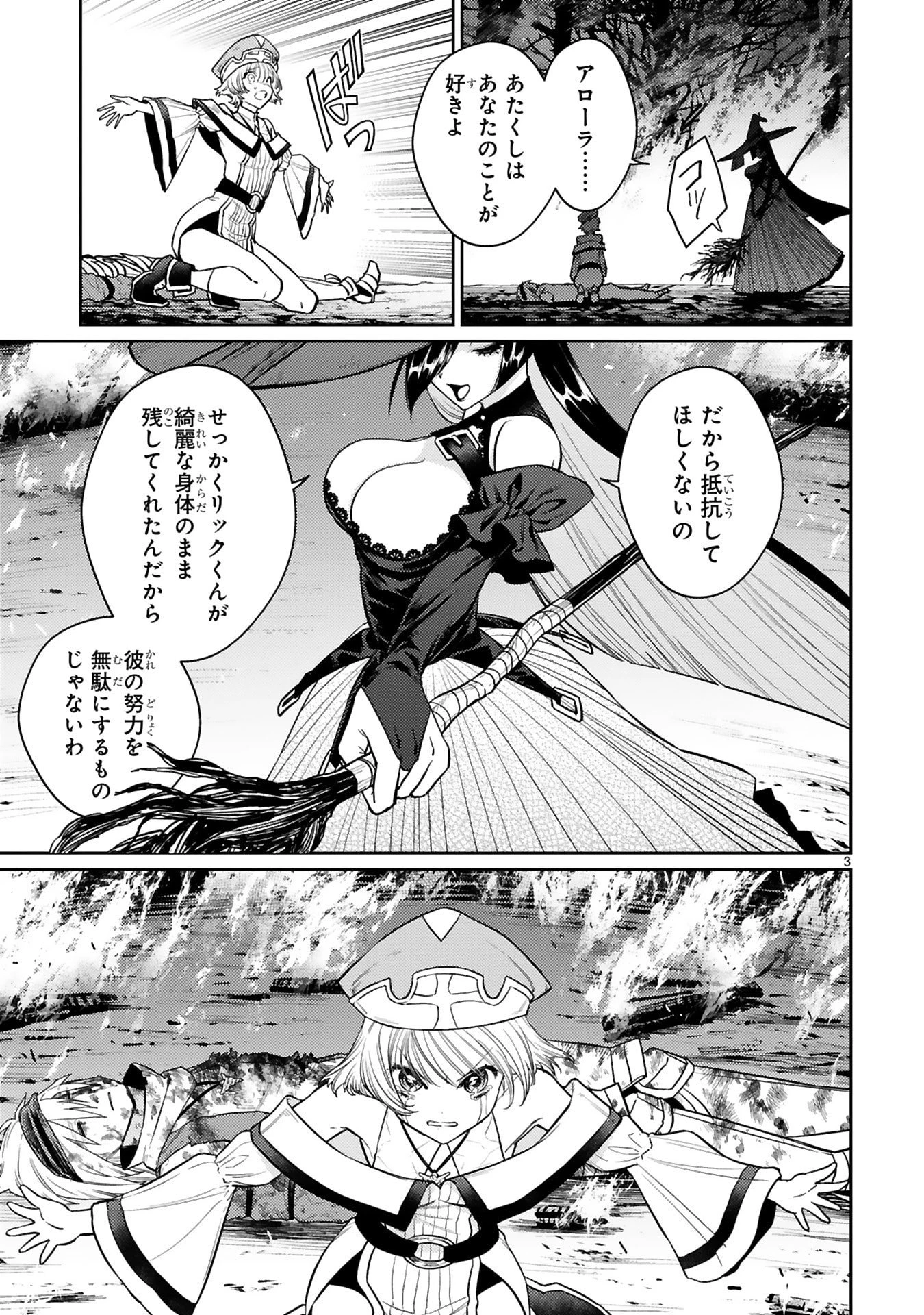 アラフォー冒険者、伝説となる　～SSランクの娘に強化されたらSSSランクになりました～ 第50話 - 3