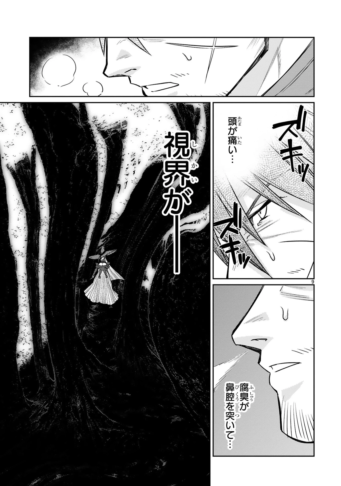 アラフォー冒険者、伝説となる　～SSランクの娘に強化されたらSSSランクになりました～ 第51話 - 9