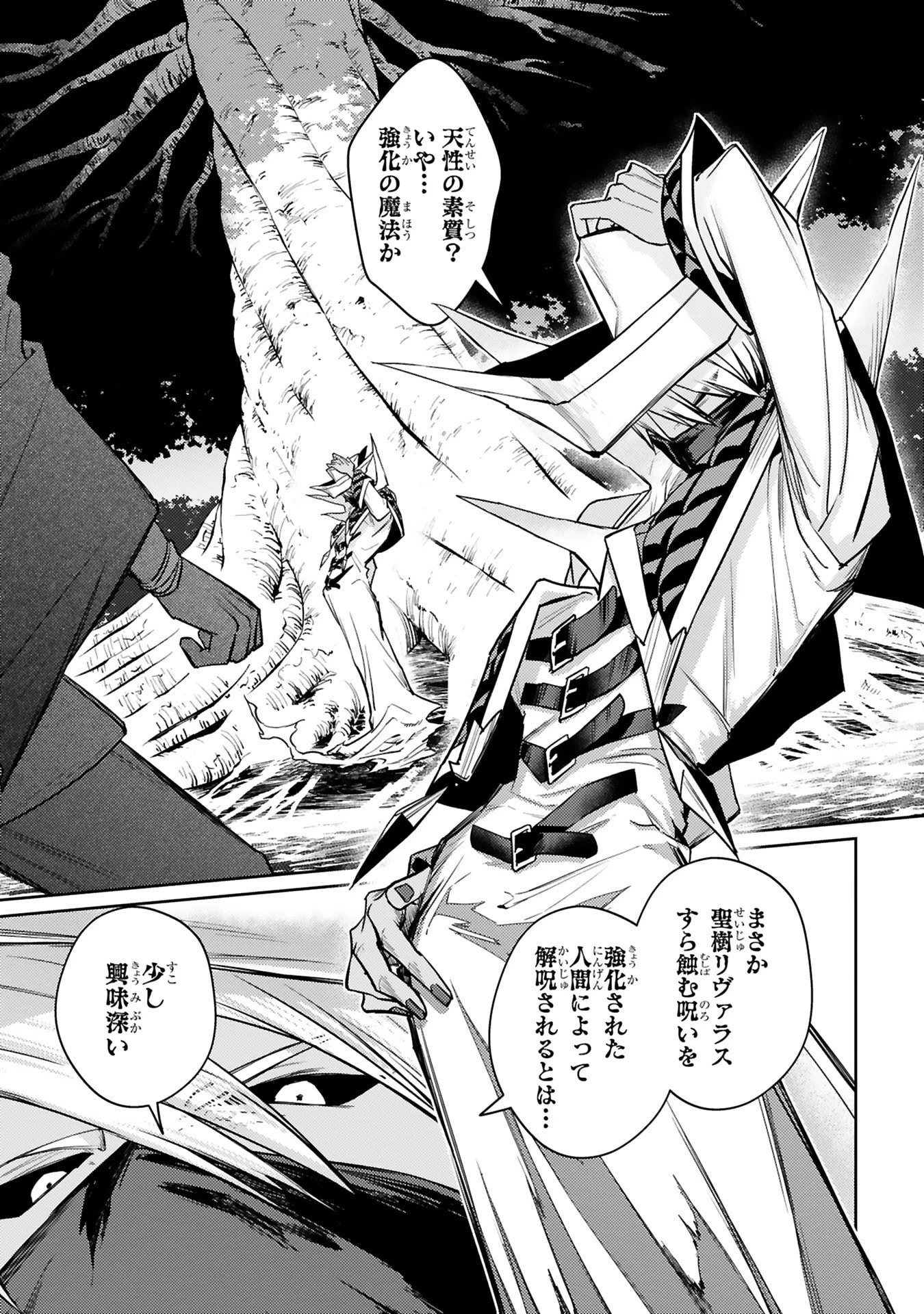 アラフォー冒険者、伝説となる　～SSランクの娘に強化されたらSSSランクになりました～ 第49話 - 2