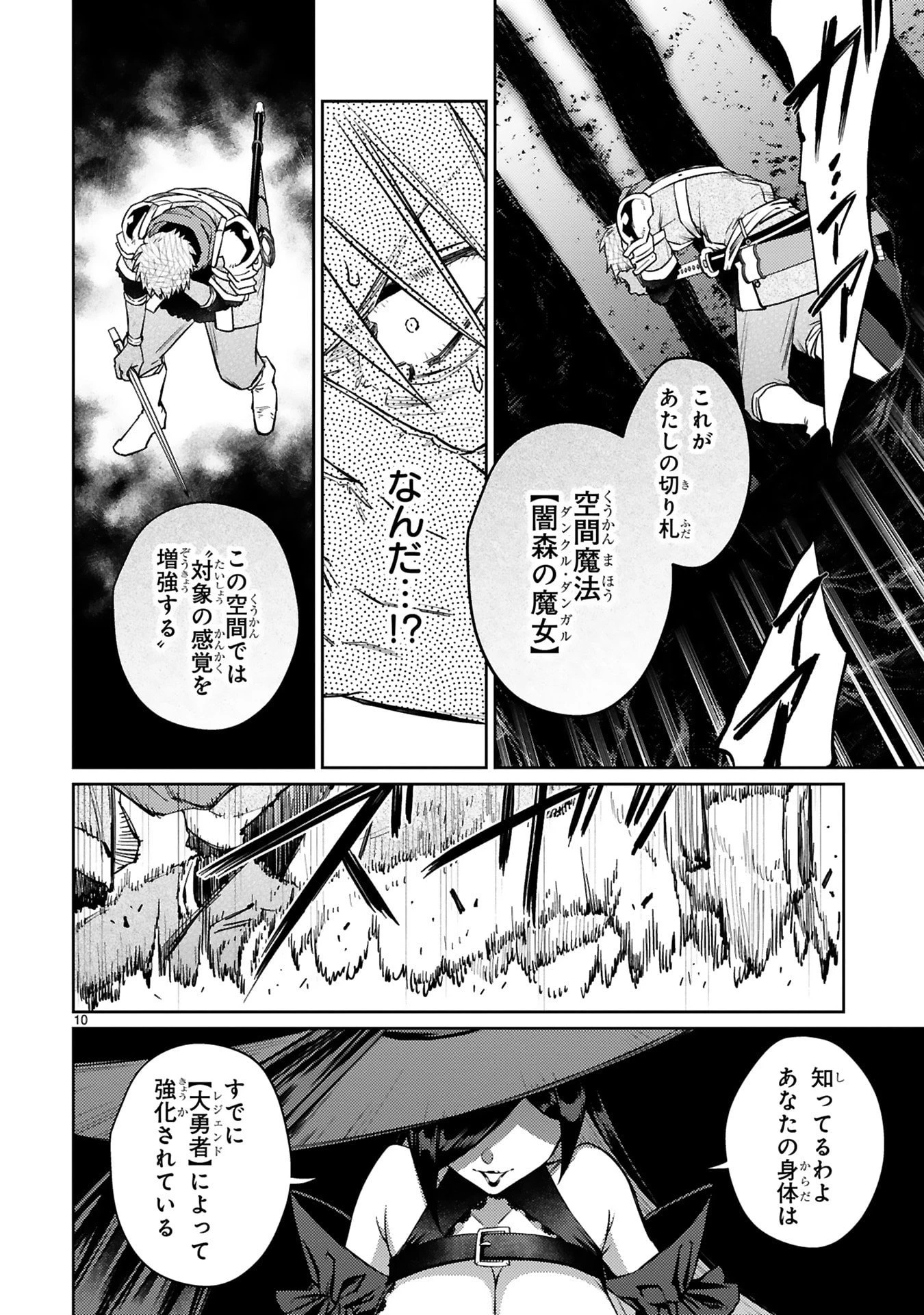 アラフォー冒険者、伝説となる　～SSランクの娘に強化されたらSSSランクになりました～ 第51話 - 10