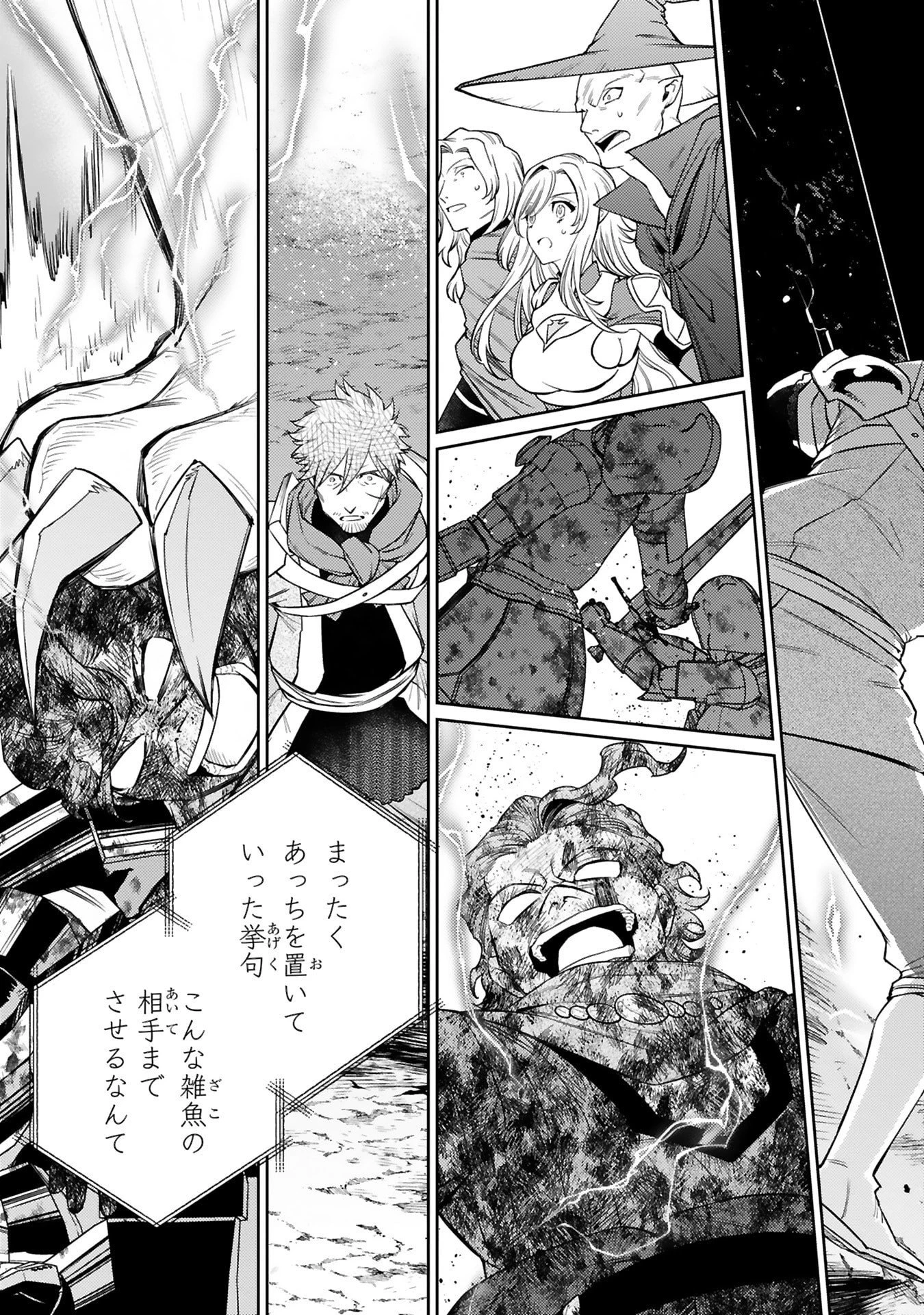 アラフォー冒険者、伝説となる　～SSランクの娘に強化されたらSSSランクになりました～ 第52話 - 17