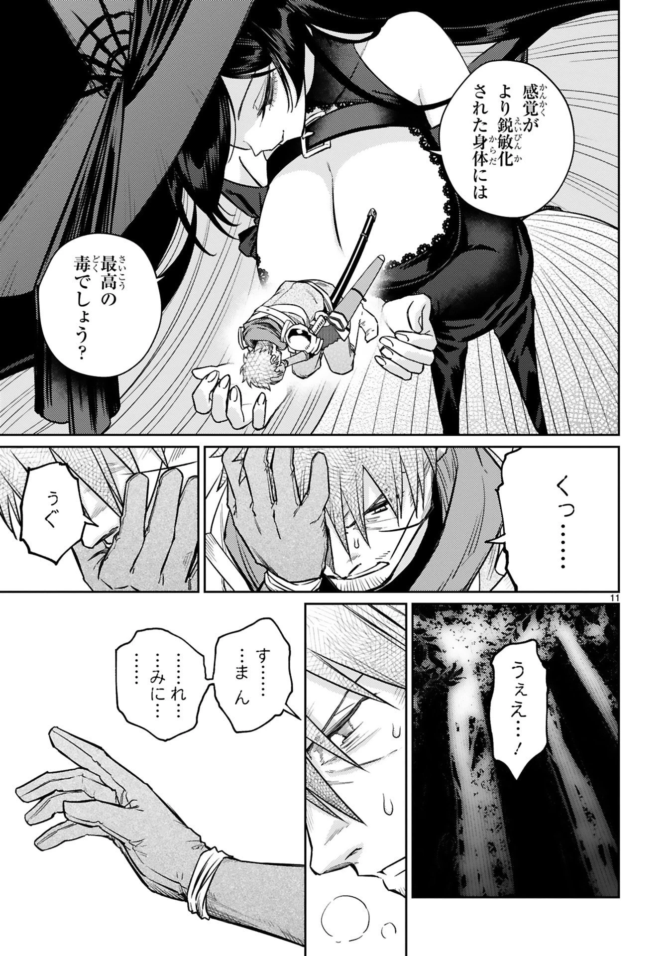 アラフォー冒険者、伝説となる　～SSランクの娘に強化されたらSSSランクになりました～ 第51話 - 11