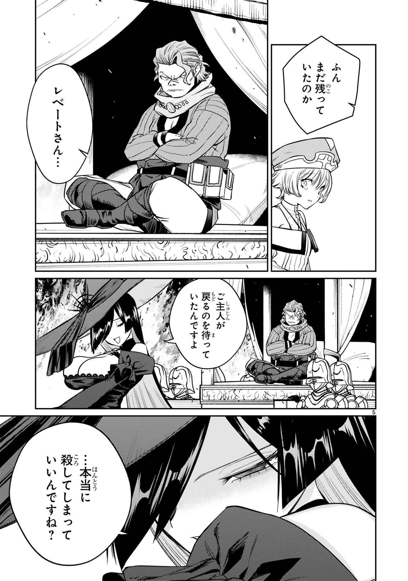 アラフォー冒険者、伝説となる　～SSランクの娘に強化されたらSSSランクになりました～ 第50話 - 5