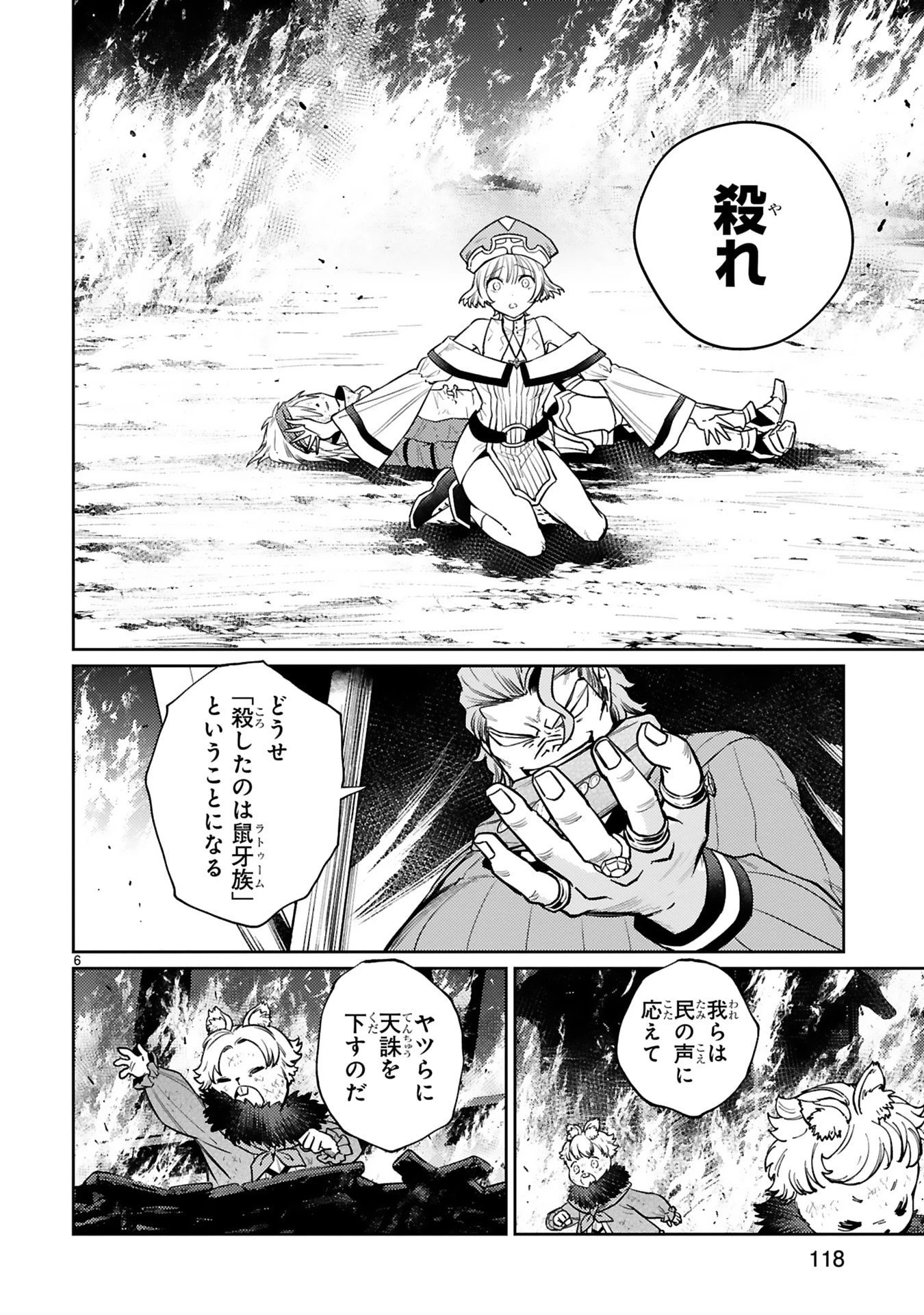 アラフォー冒険者、伝説となる　～SSランクの娘に強化されたらSSSランクになりました～ 第50話 - 6