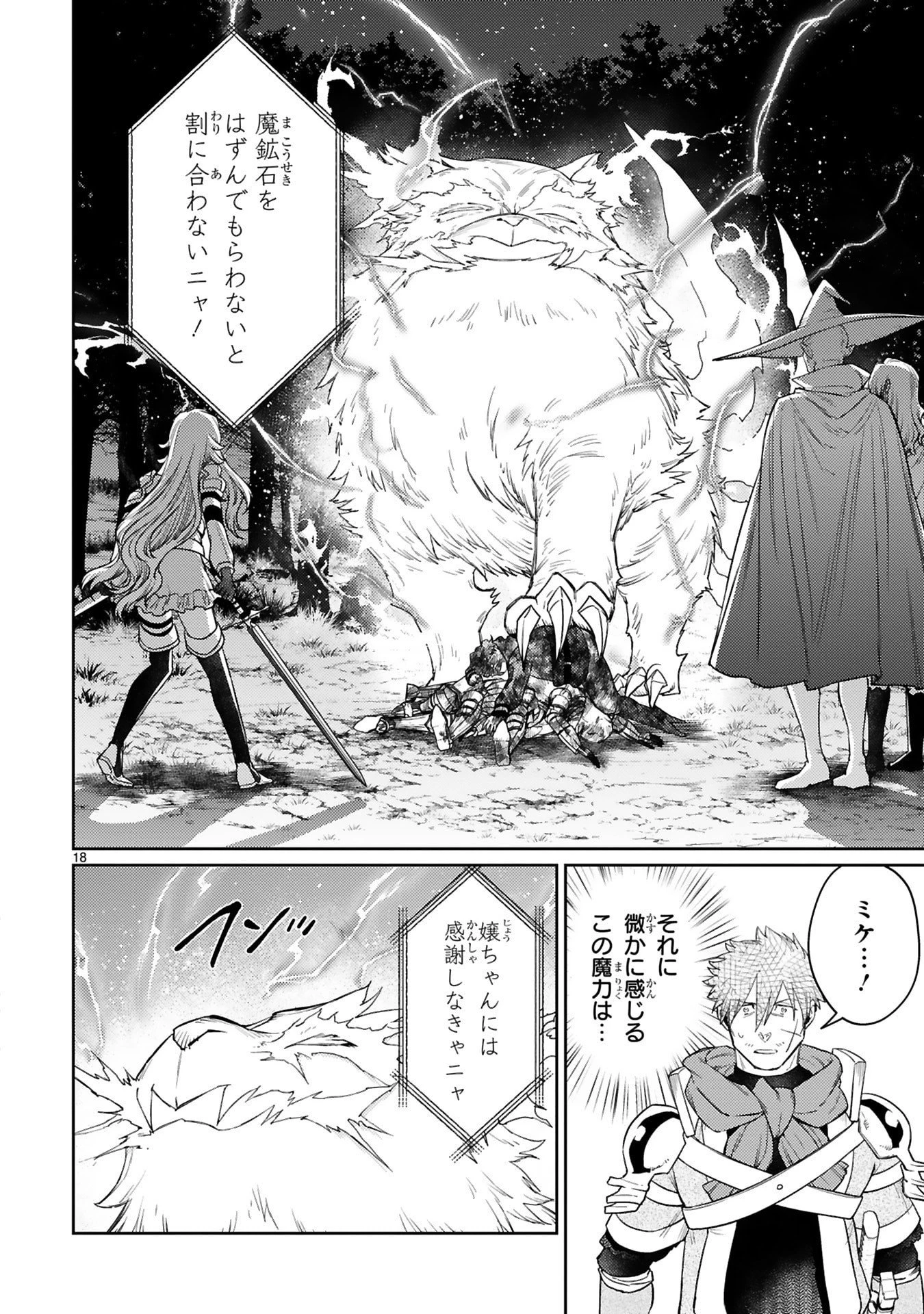 アラフォー冒険者、伝説となる　～SSランクの娘に強化されたらSSSランクになりました～ 第52話 - 18