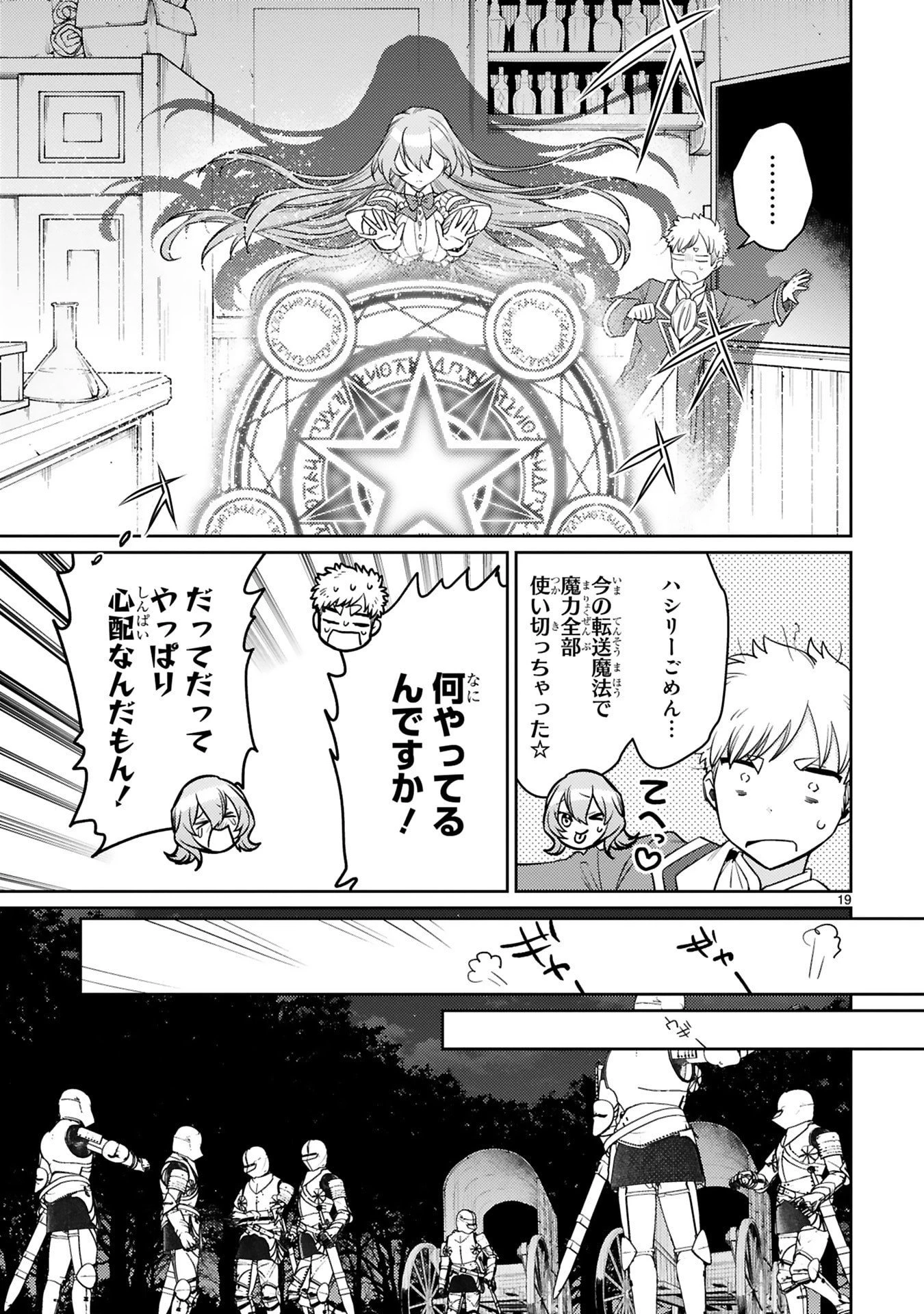 アラフォー冒険者、伝説となる　～SSランクの娘に強化されたらSSSランクになりました～ 第52話 - 19