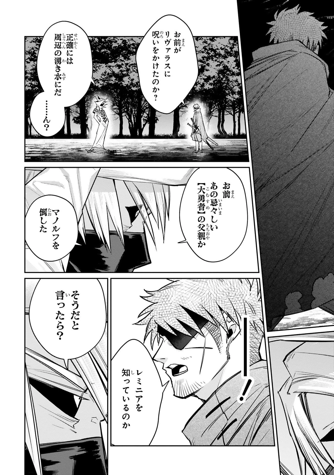 アラフォー冒険者、伝説となる　～SSランクの娘に強化されたらSSSランクになりました～ 第49話 - 3