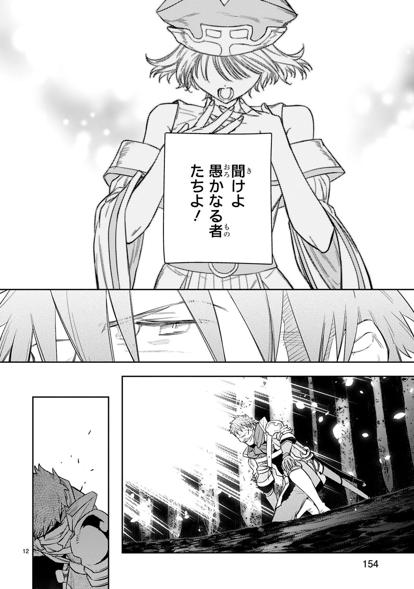 アラフォー冒険者、伝説となる　～SSランクの娘に強化されたらSSSランクになりました～ 第51話 - 12