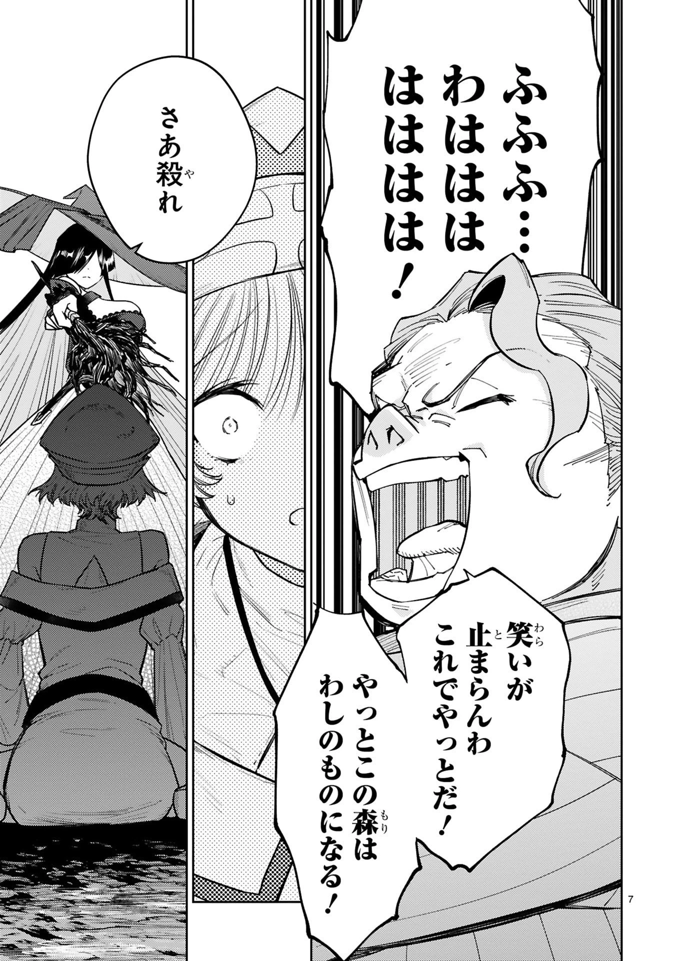 アラフォー冒険者、伝説となる　～SSランクの娘に強化されたらSSSランクになりました～ 第50話 - 7