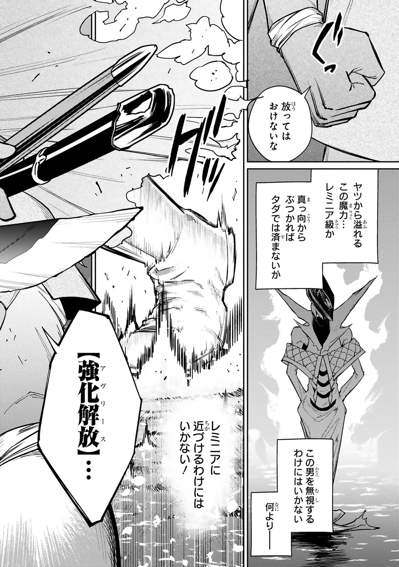 アラフォー冒険者、伝説となる　～SSランクの娘に強化されたらSSSランクになりました～ 第49話 - 4